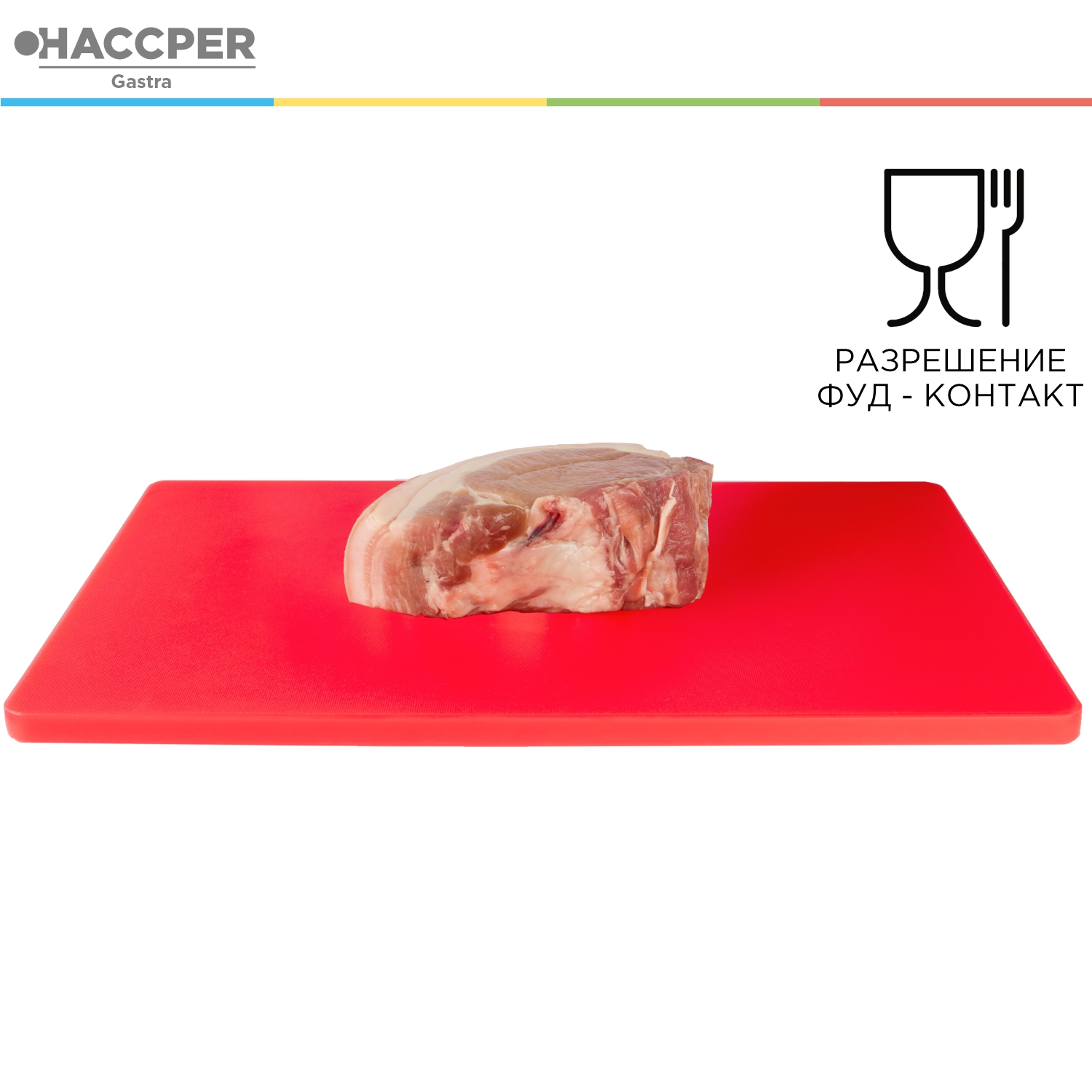 Профессиональная разделочная доска HACCPER Gastra, красная