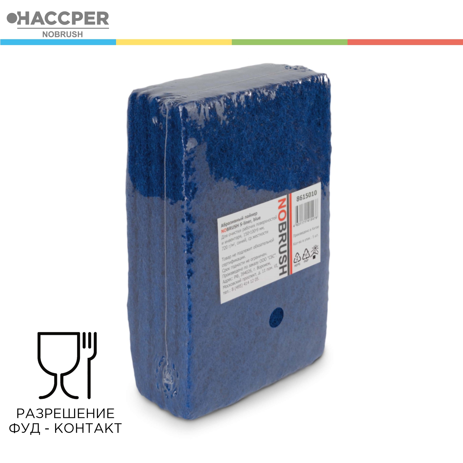 Абразивный лайнер HACCPER NoBrush S-liner, средней жесткости, синий, 150х100х9 мм