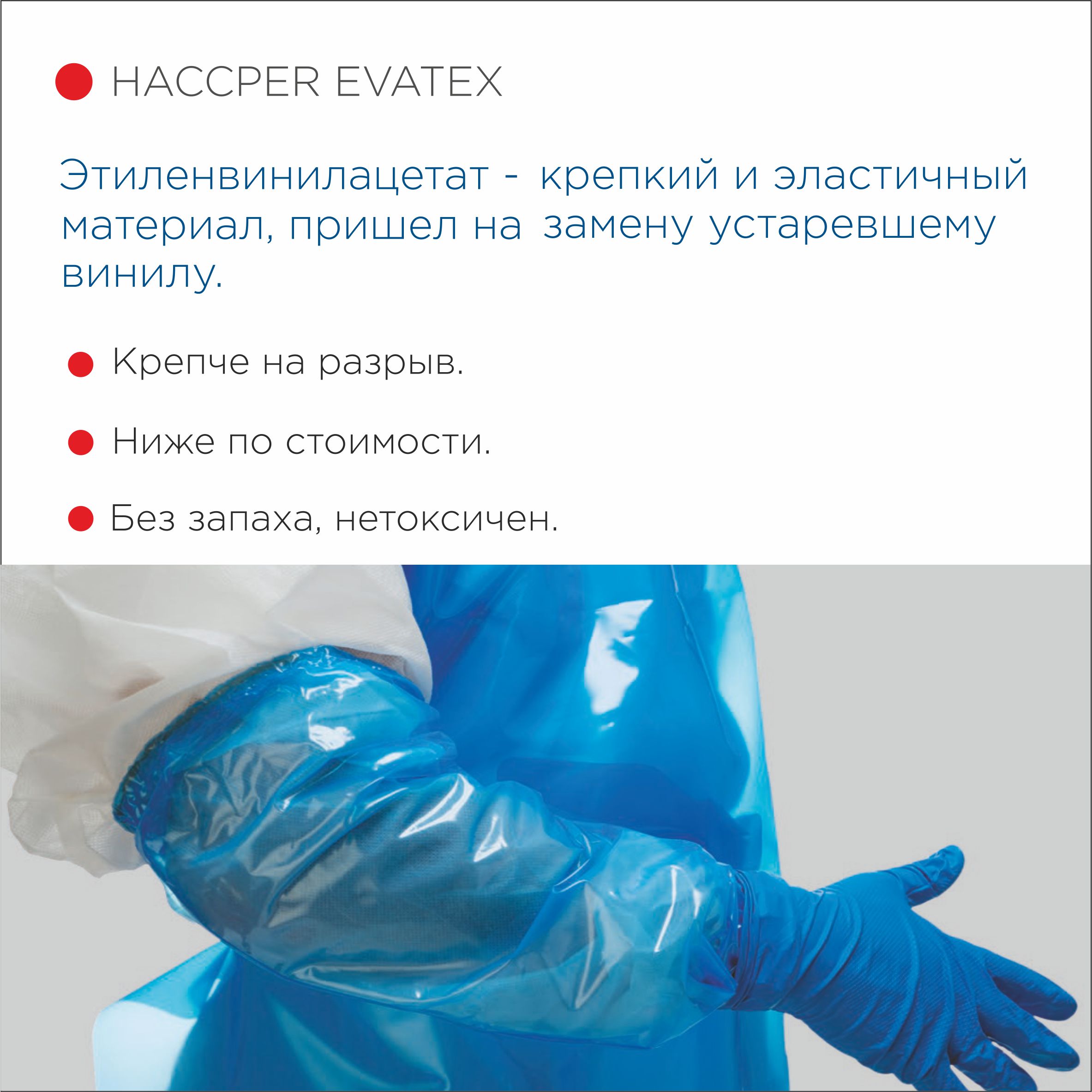 Фартук HACCPER Evatex с рукавами 2040х1270 мм, 100 мкм, синий