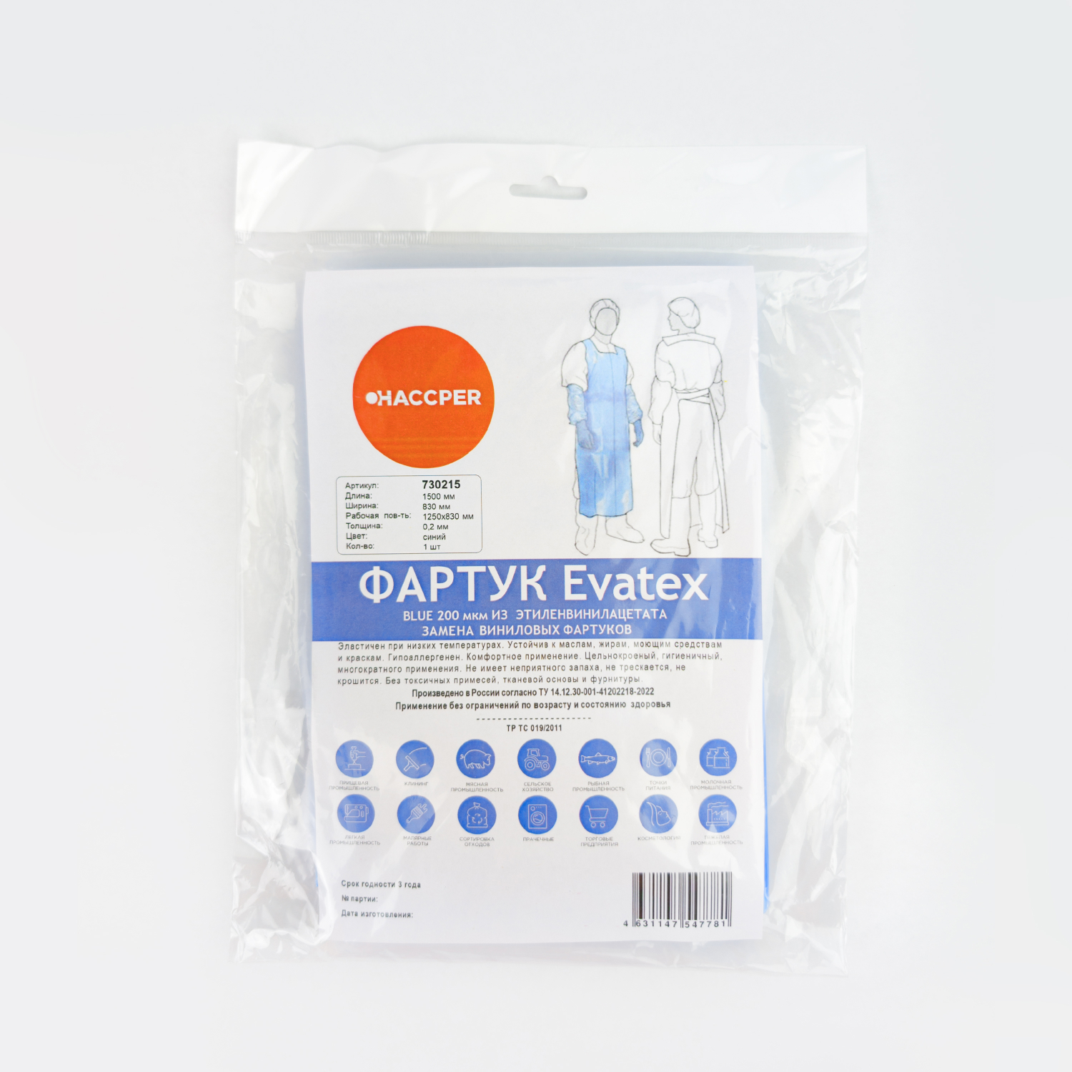 Фартук HACCPER Evatex 1500х830 мм, 200 мкм,  синий