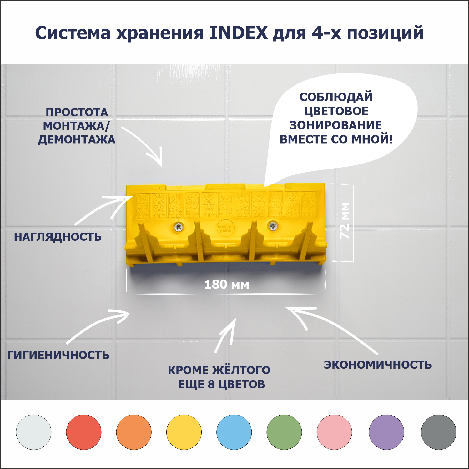 Система хранения CONTROL POINT Index, желтая
