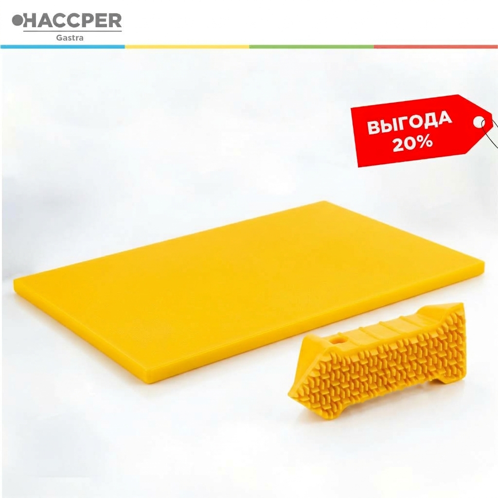 Профессиональный набор HACCPER Gastra (разделочная доска и щетка), желтый