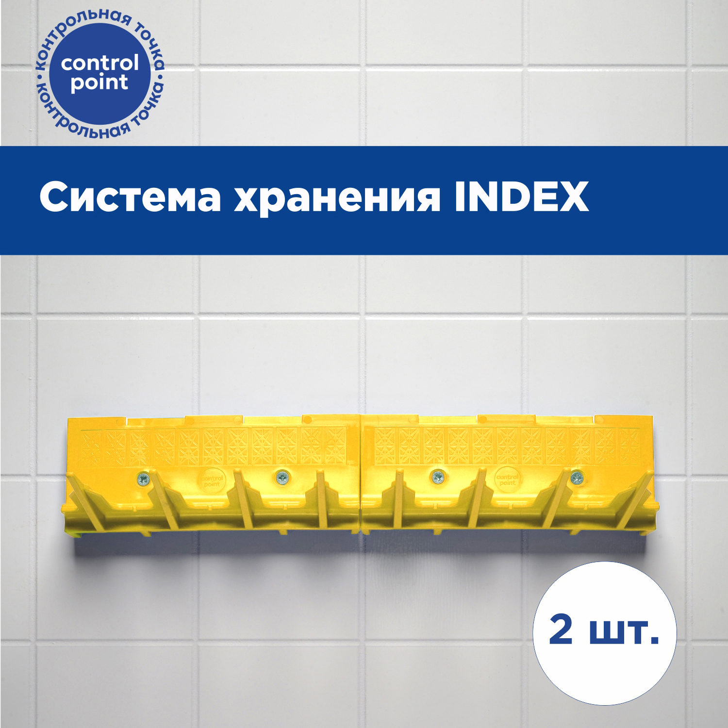 Система хранения INDEX, желтая