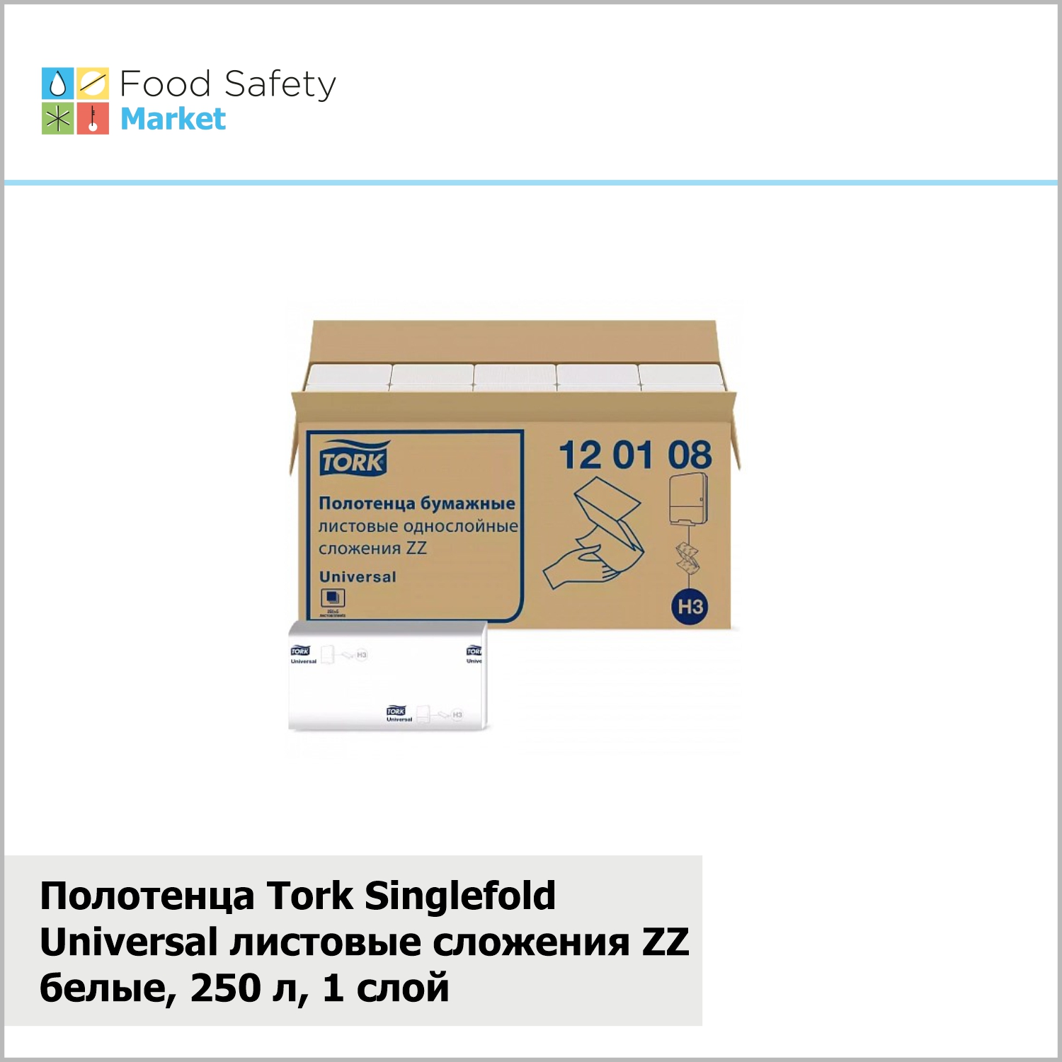 Полотенца Tork Singlefold Universal листовые сложения ZZ белые, 250 л, 1 слой