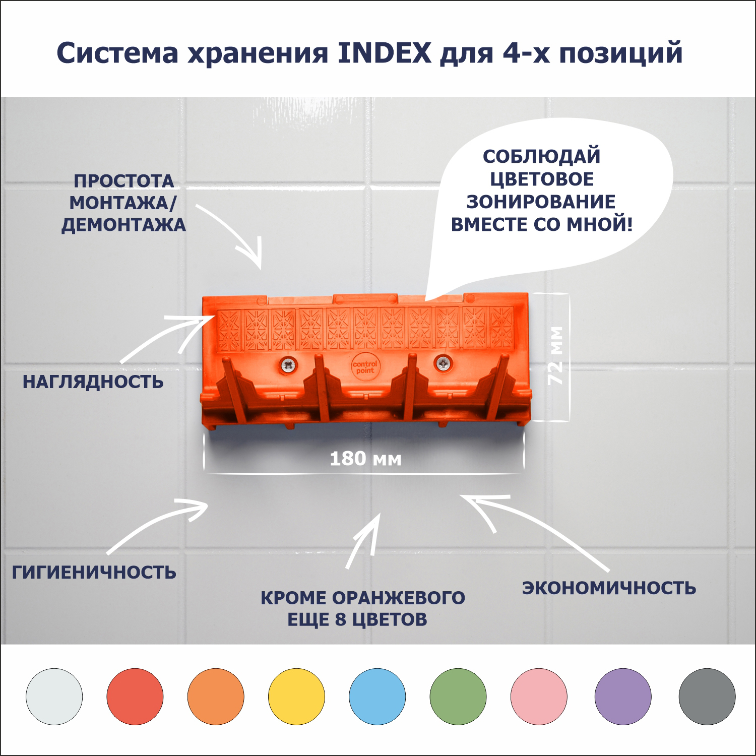 Система хранения CONTROL POINT Index, оранжевая