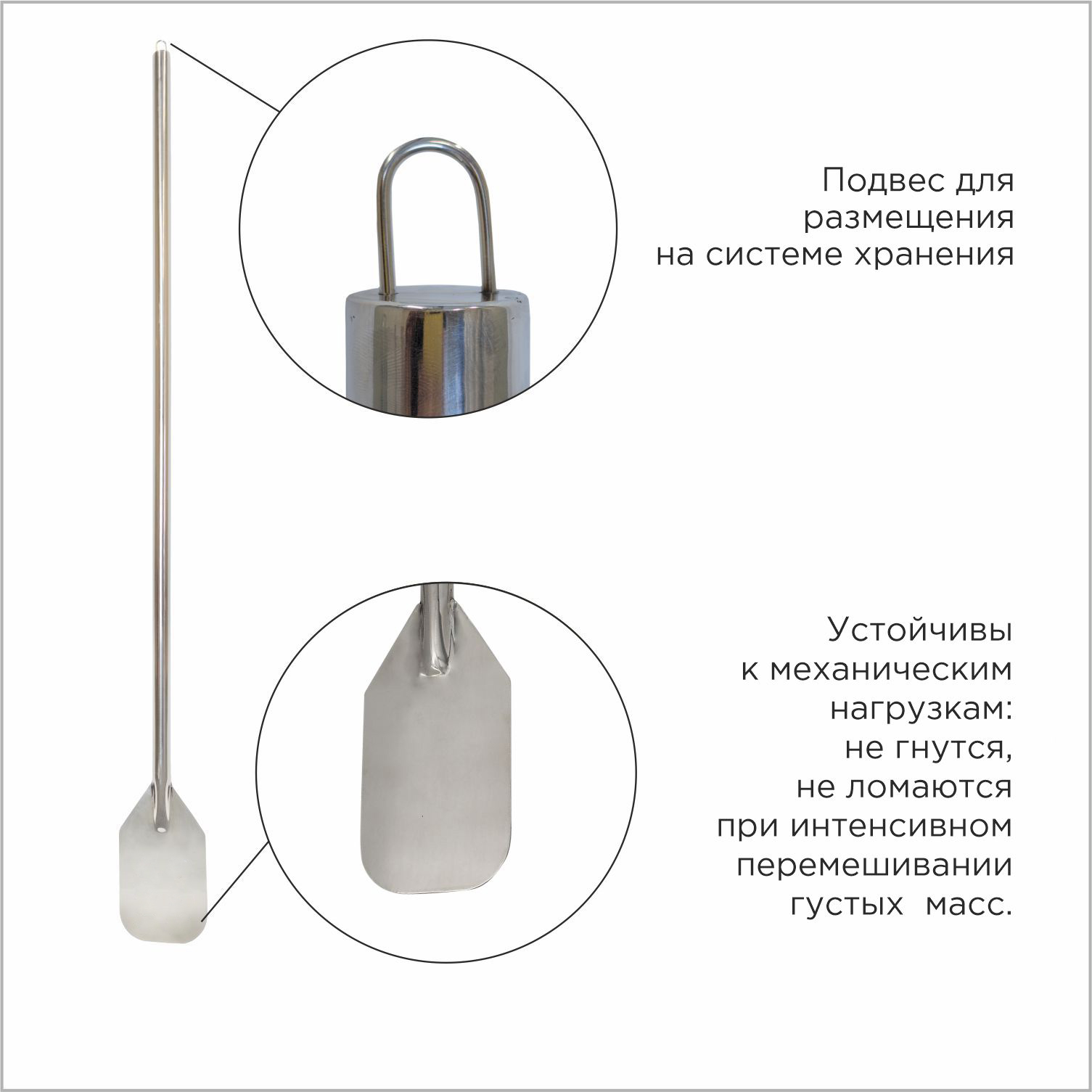 Весло-мешалка HACCPER Gastra из нержавеющей стали, 1220 мм