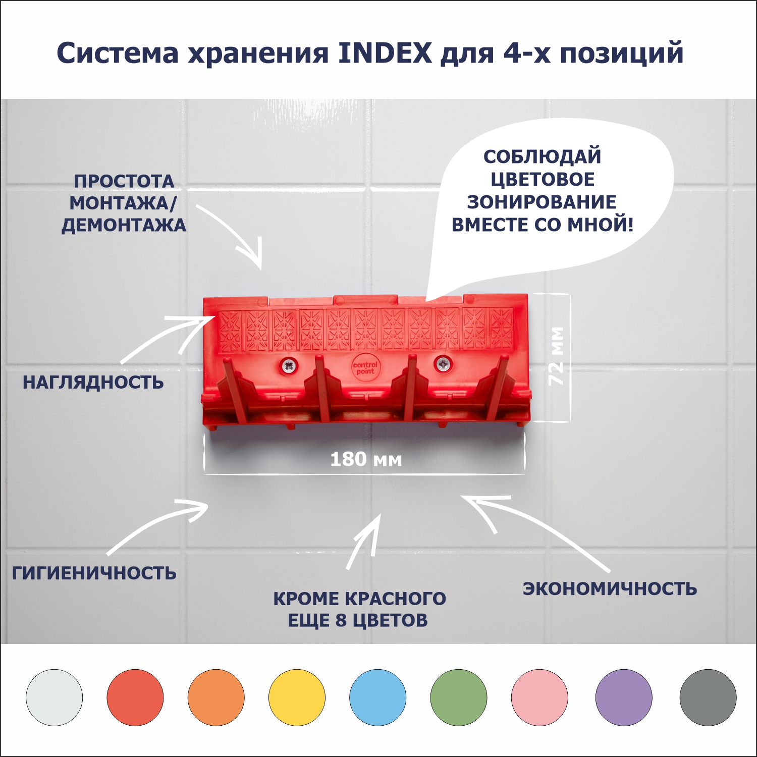 Система хранения INDEX, красная