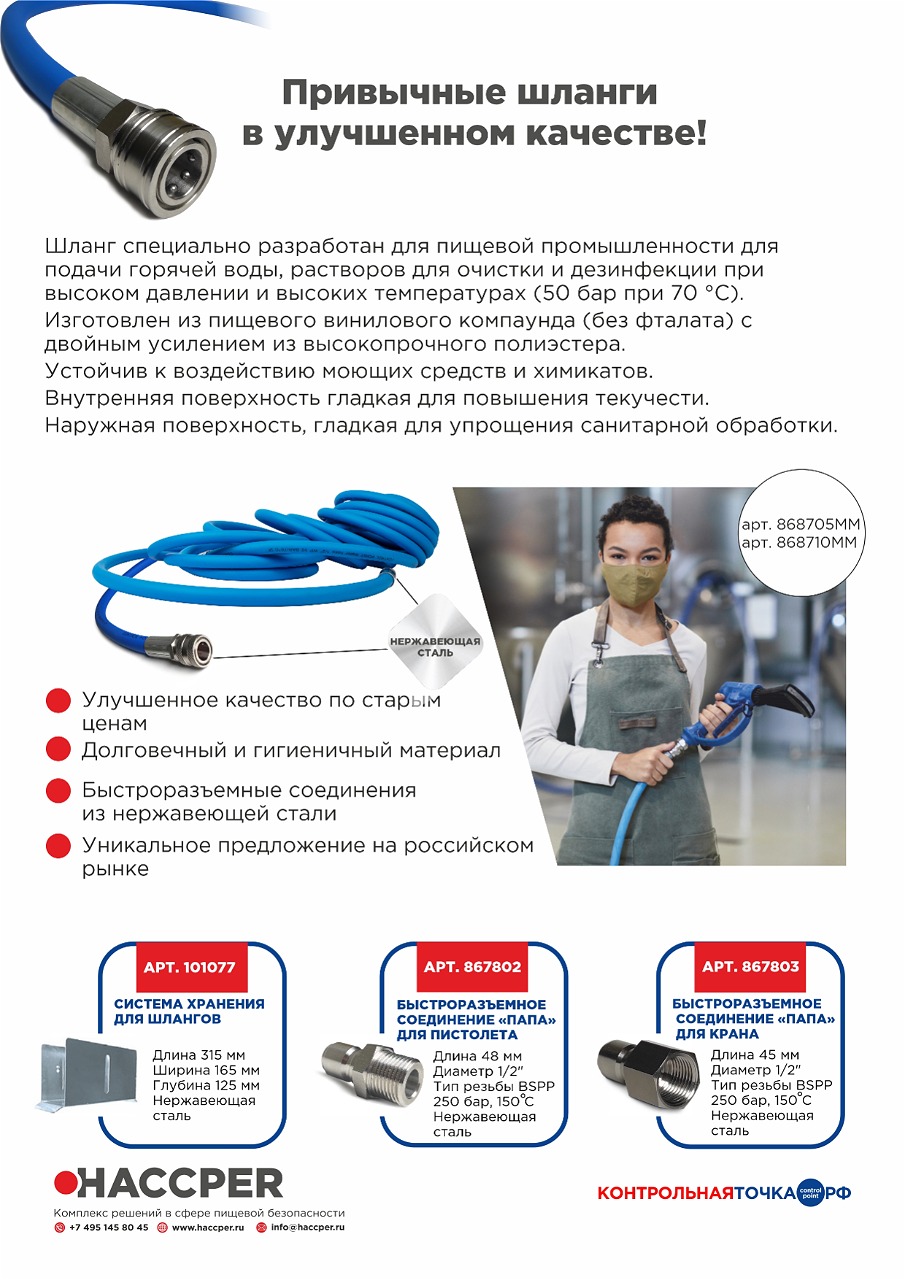 Шланг Control Point CUSTOM 10 метров, с муфтами 1/2
