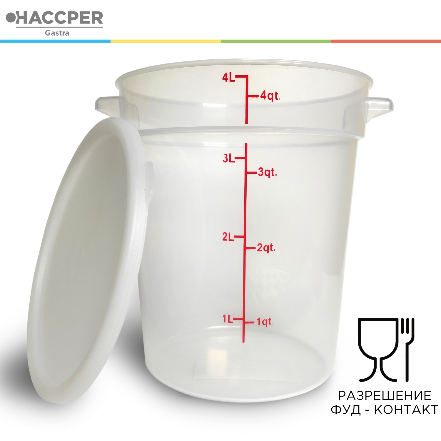 Контейнер пищевой HACCPER круглый, 4 л, с крышкой