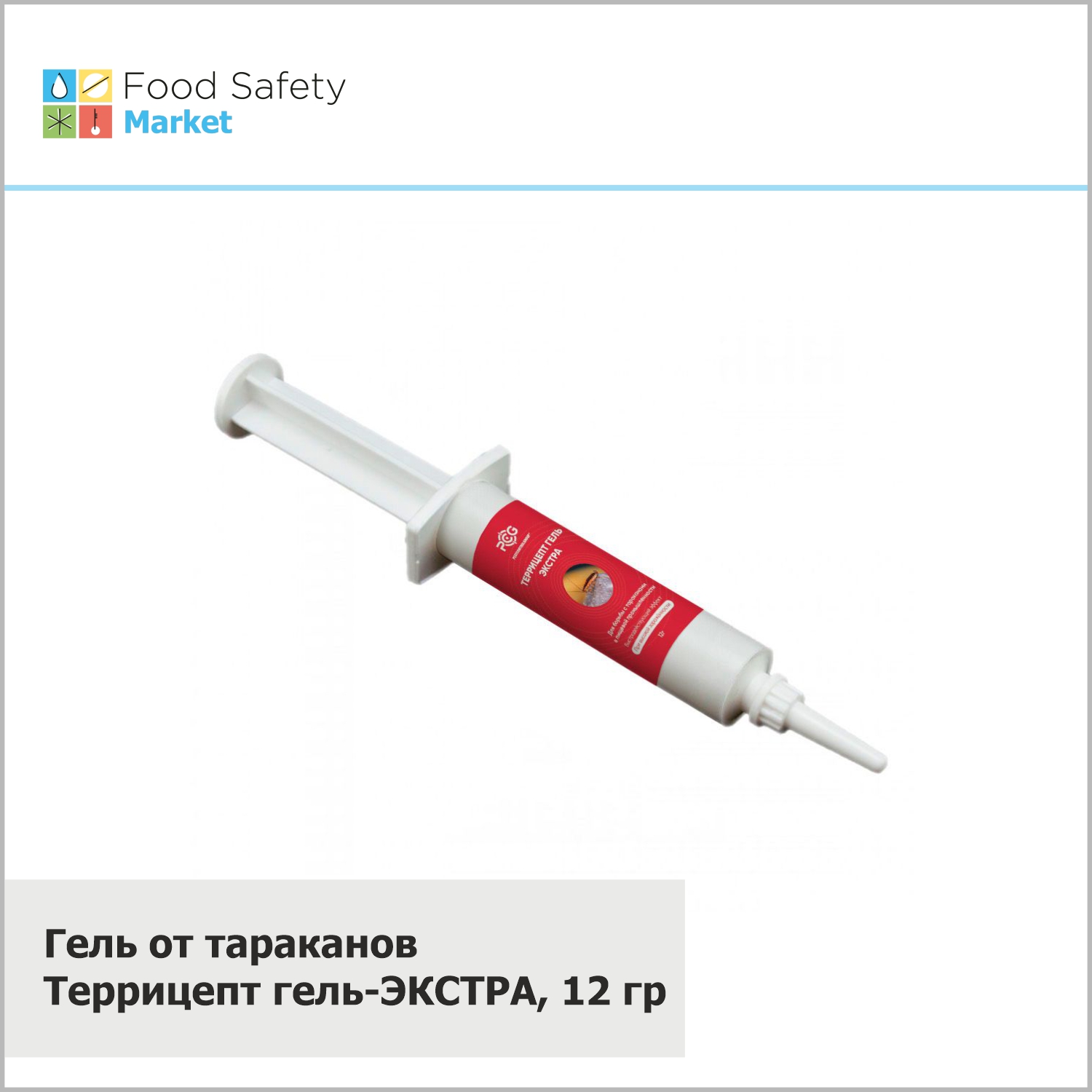 Гель от тараканов "Террицепт гель-ЭКСТРА", 12 гр
