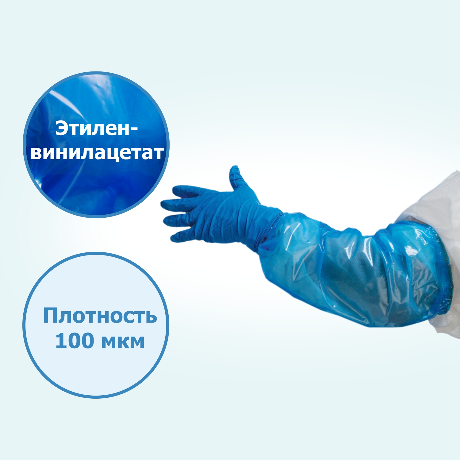 Нарукавник HACCPER Evatex 460х220 мм, 100 мкм, синий
