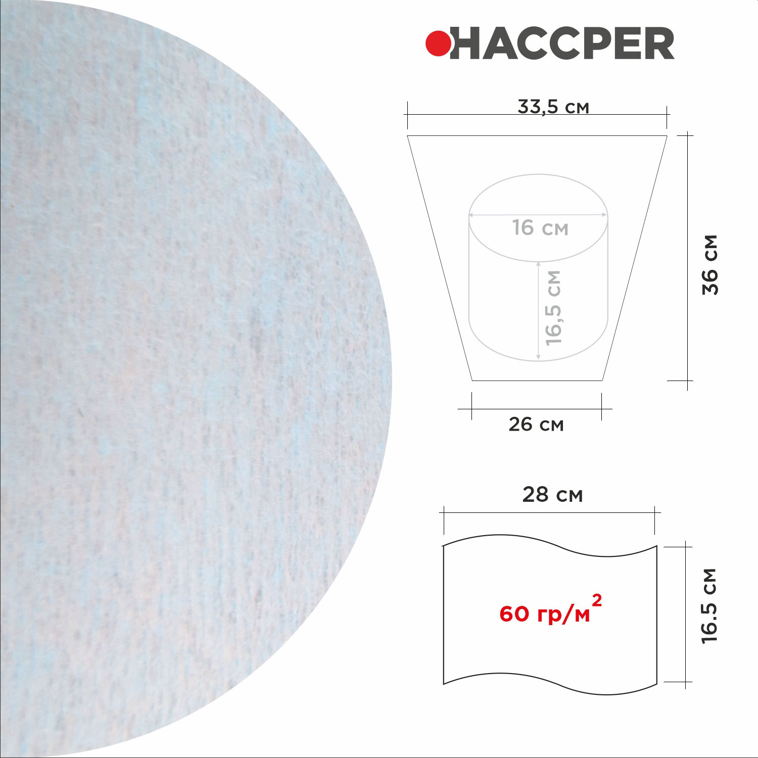 Материал протирочный HACCPER 745, 165х280 мм, бир, 250 л/рул, в гигиеничном одноразовом пакете