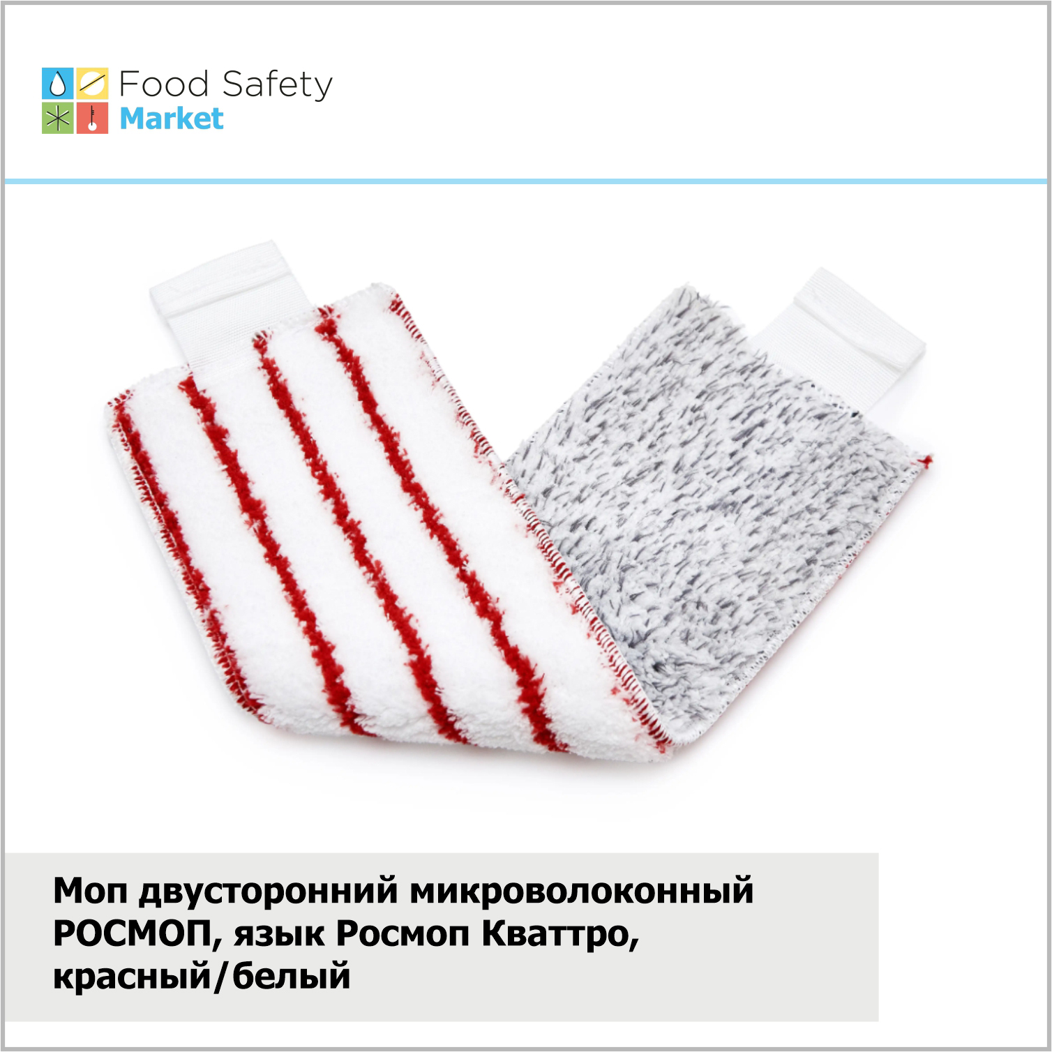 Моп двусторонний микроволоконный РОСМОП, язык Росмоп Кваттро, красный/белый