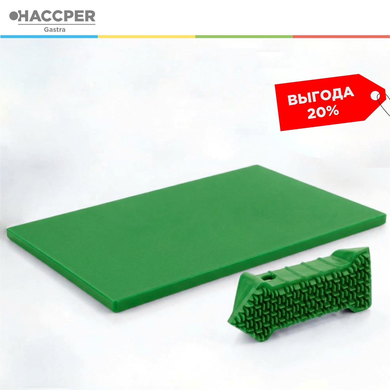 Профессиональный набор HACCPER Gastra (разделочная доска и щетка), зеленый