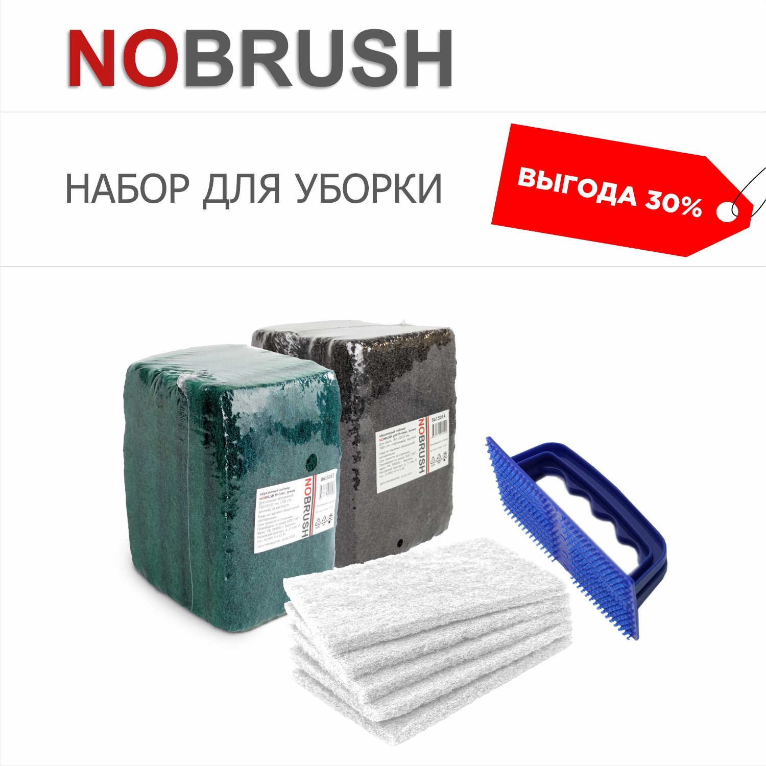 Набор для уборки