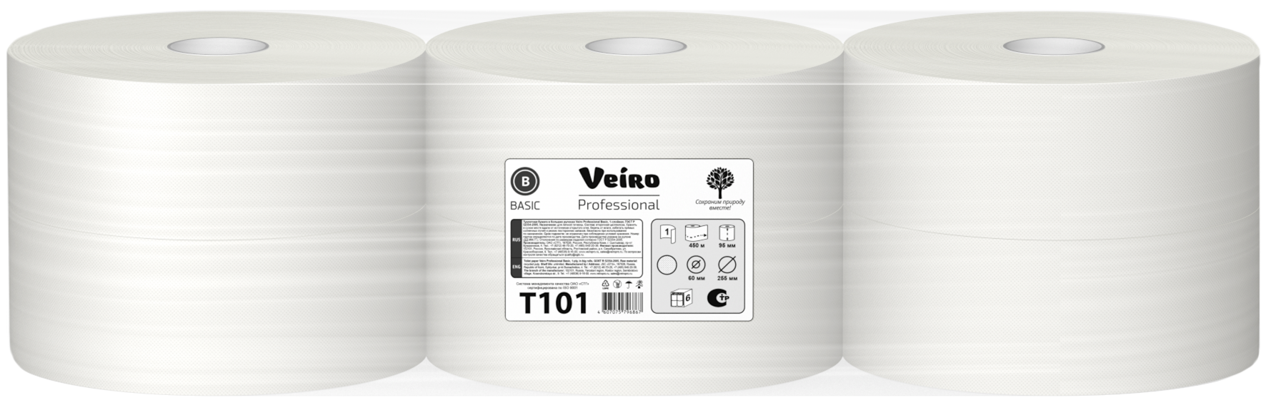 Бумага туалетная Veiro Professional Basic в большом рулонах 450 м, 1 слой, серая