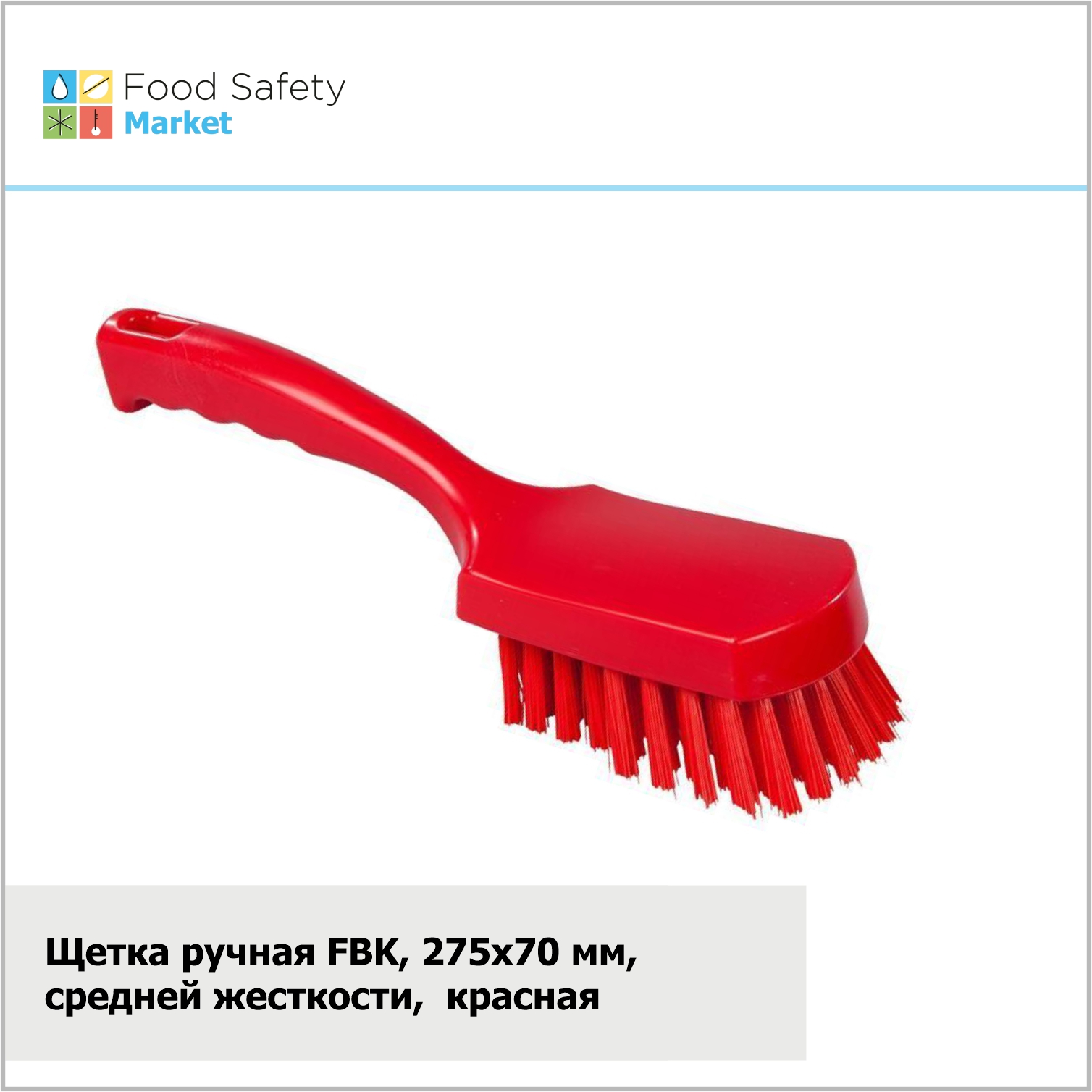 Щетка ручная FBK, 275х70 мм, средняя жесткость, красная