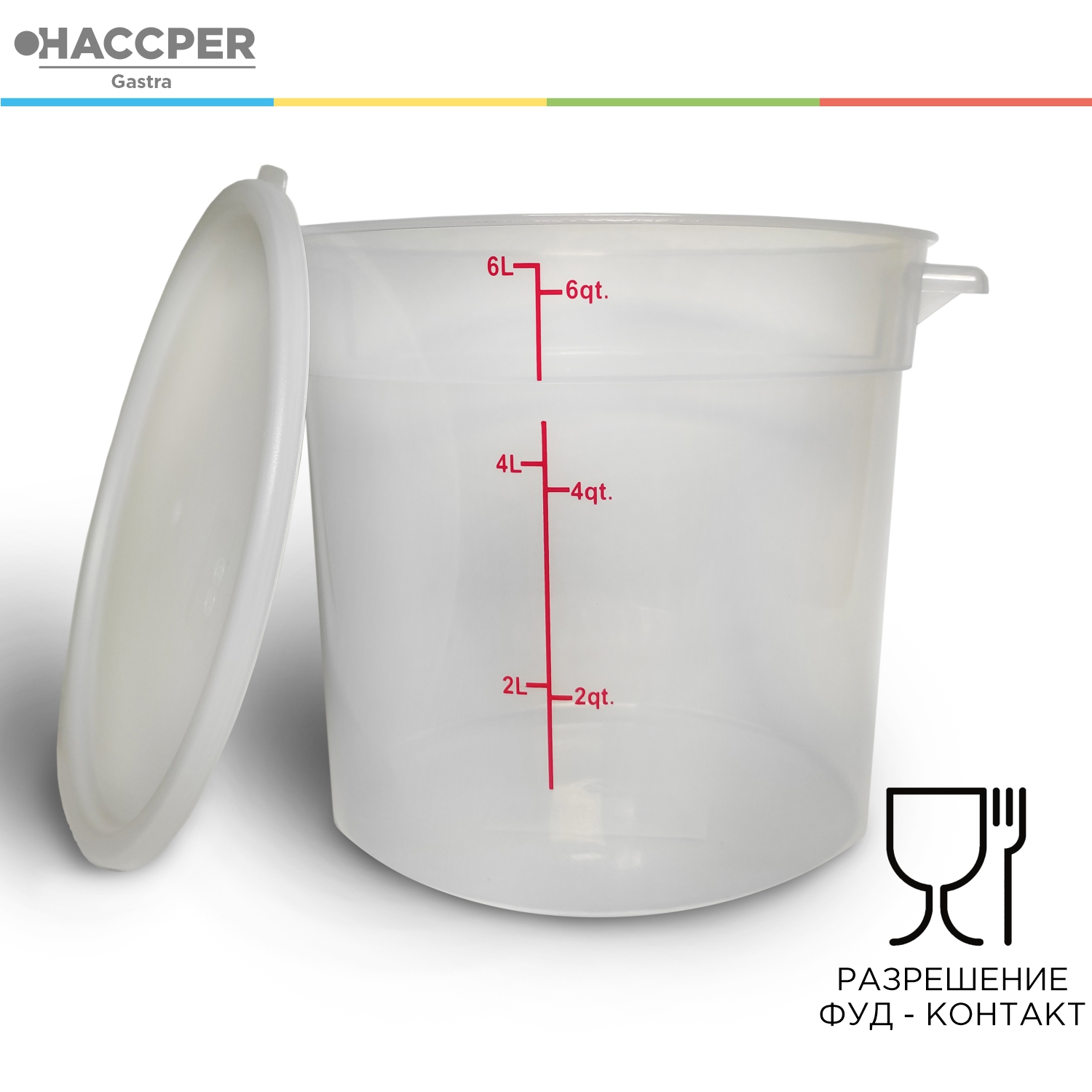 Контейнер пищевой HACCPER круглый, 6 л, с крышкой