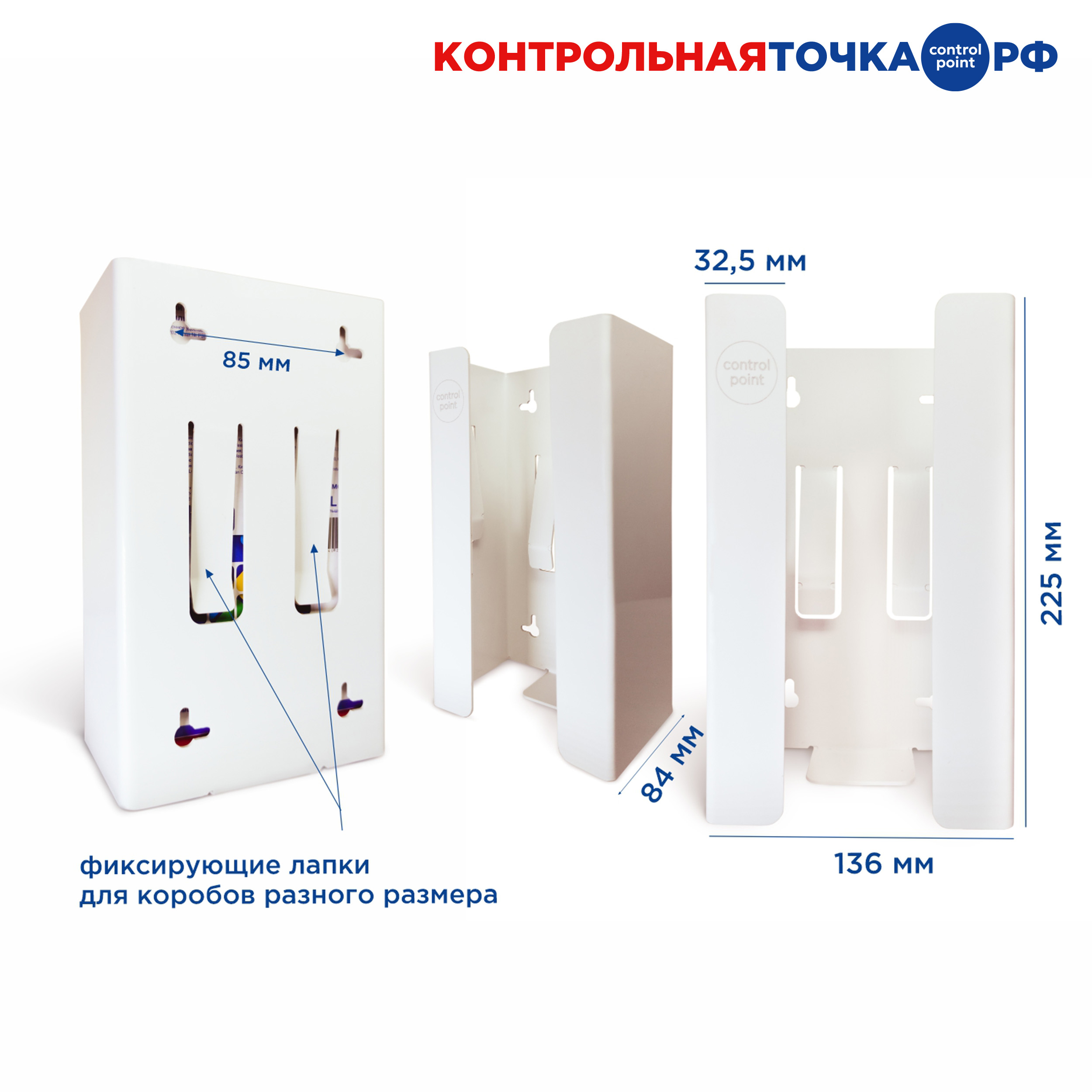 Диспенсер Control Point для перчаток, пластик