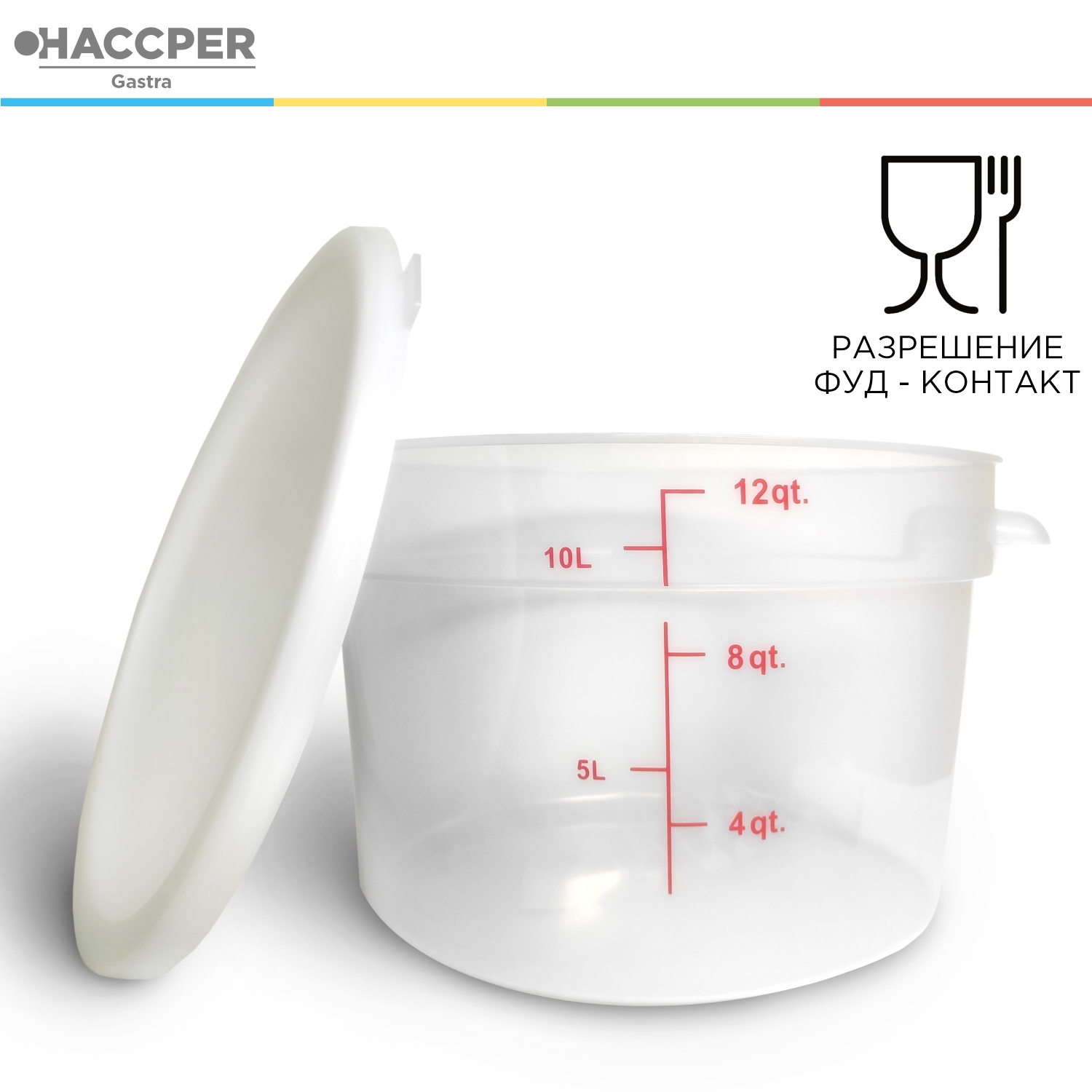 Контейнер пищевой HACCPER круглый, 10 л, с крышкой