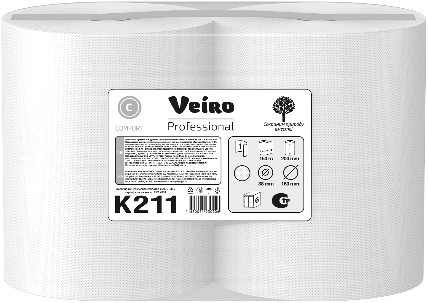 Полотенца Veiro Professional Comfort в рулонах 150 м, 1 слой, 6рул/упак