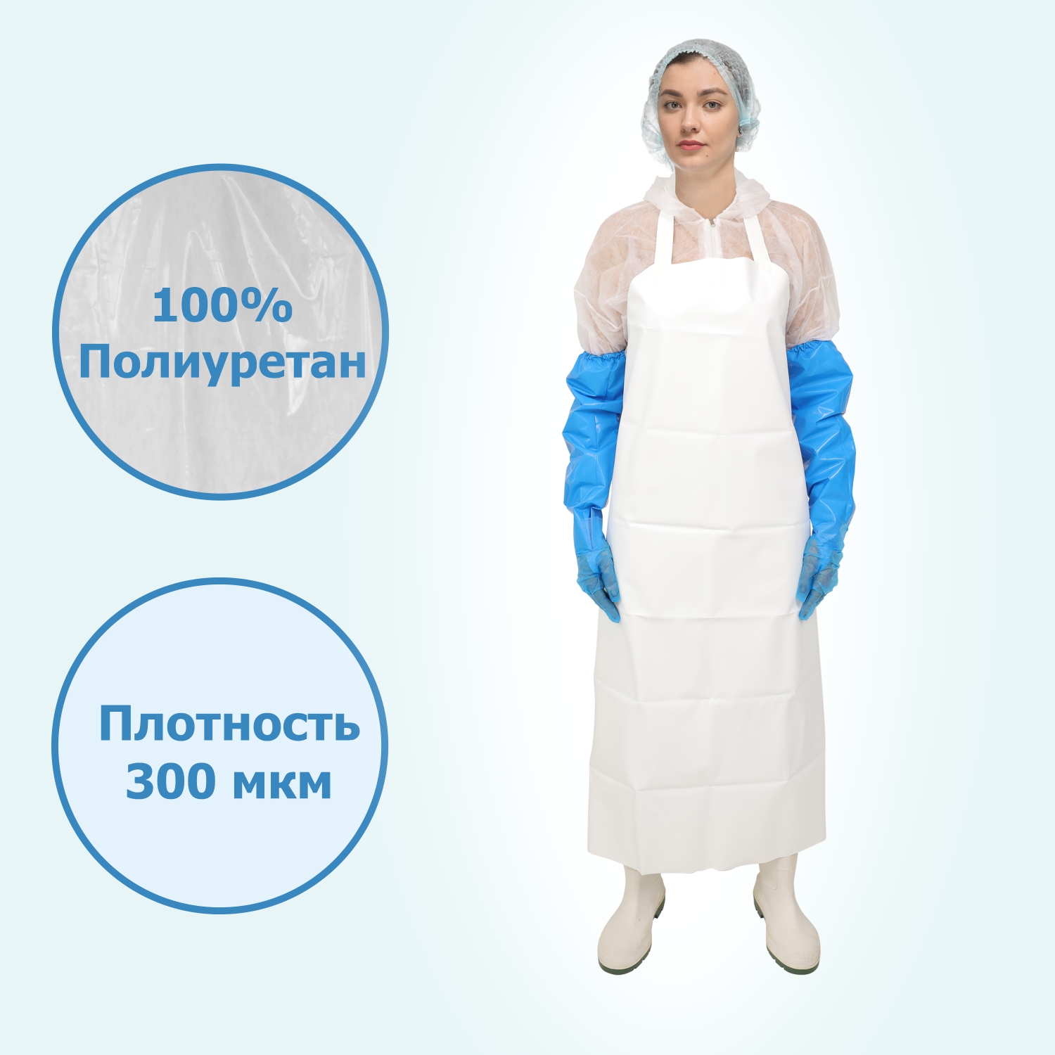 Фартук полиуретановый многоразовый HACCPER Uretex HARDWHITE 1210х890мм, 300мкм, белый