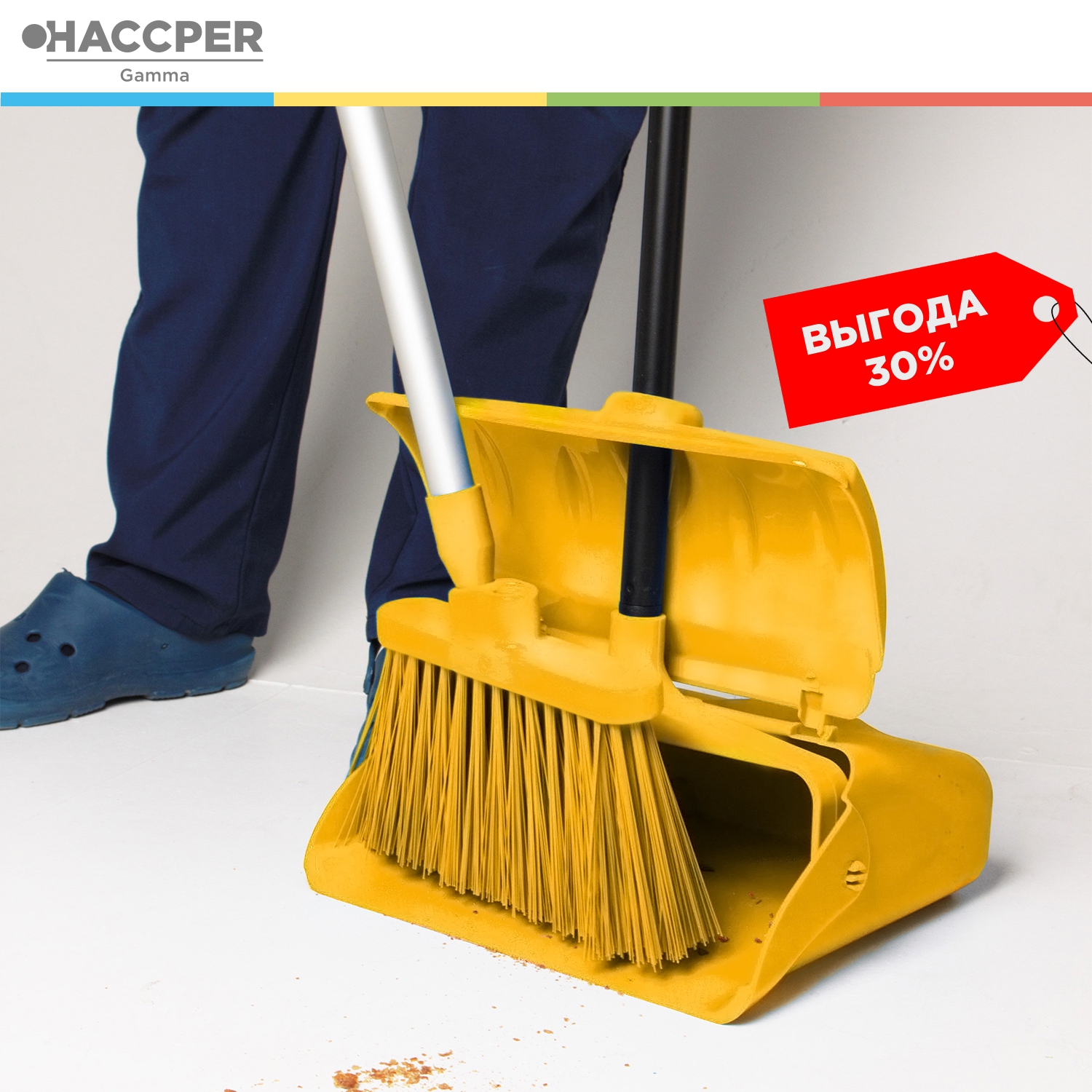 Набор для подметания HACCPER совок-ловушка, метла и рукоятка, желтый