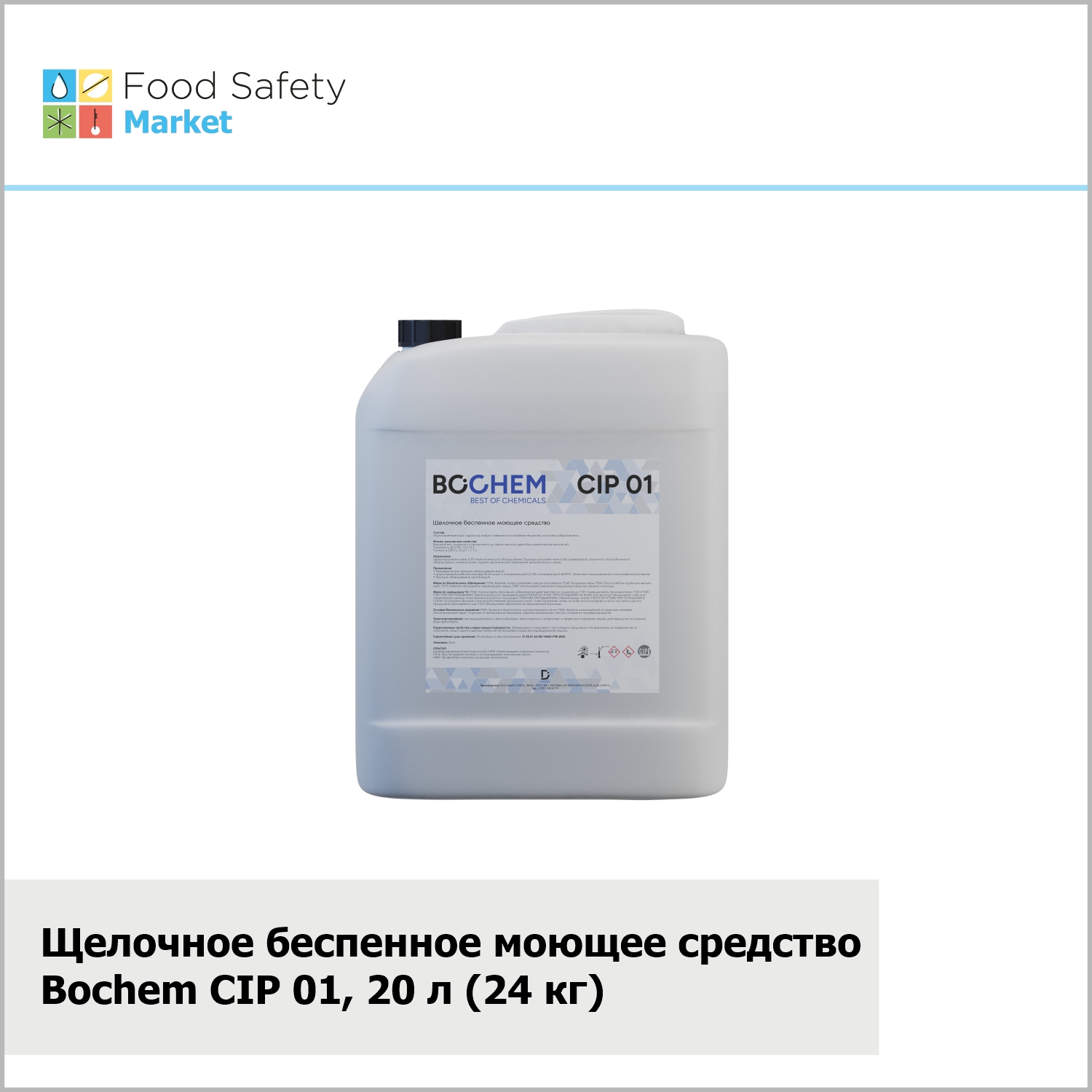 Щелочное беспенное моющее средство Bochem CIP 01, 20 л (24 кг)