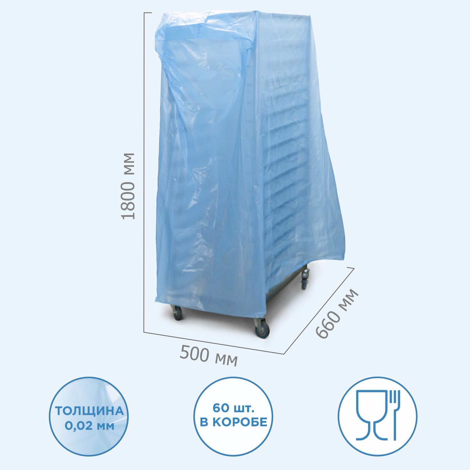 Покрытие HACCPER Keepsa для стеллажа-шпильки 660х500х1800 мм, 20 мкм, 100 шт/кор