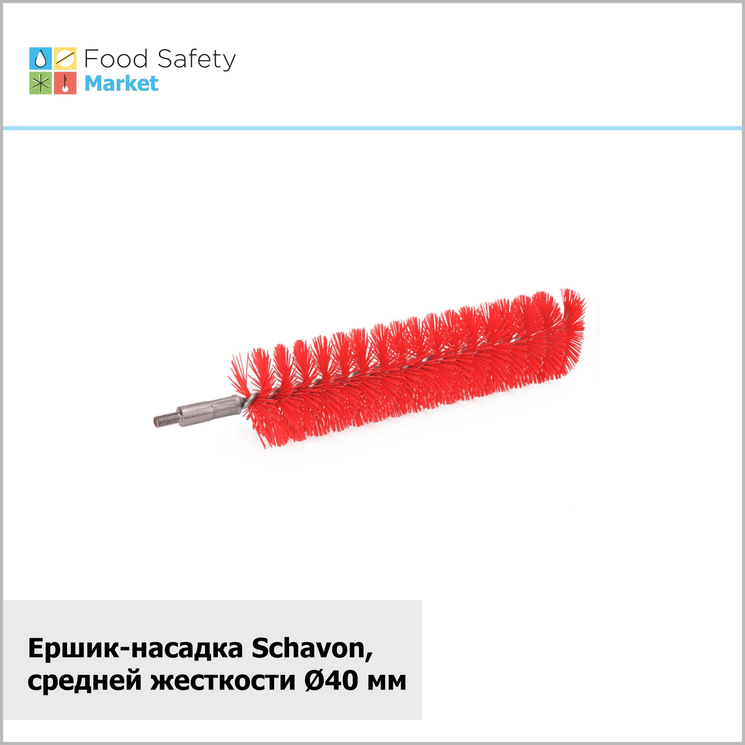 Ершик-насадка Schavon, средней жесткости, D40 мм, красный