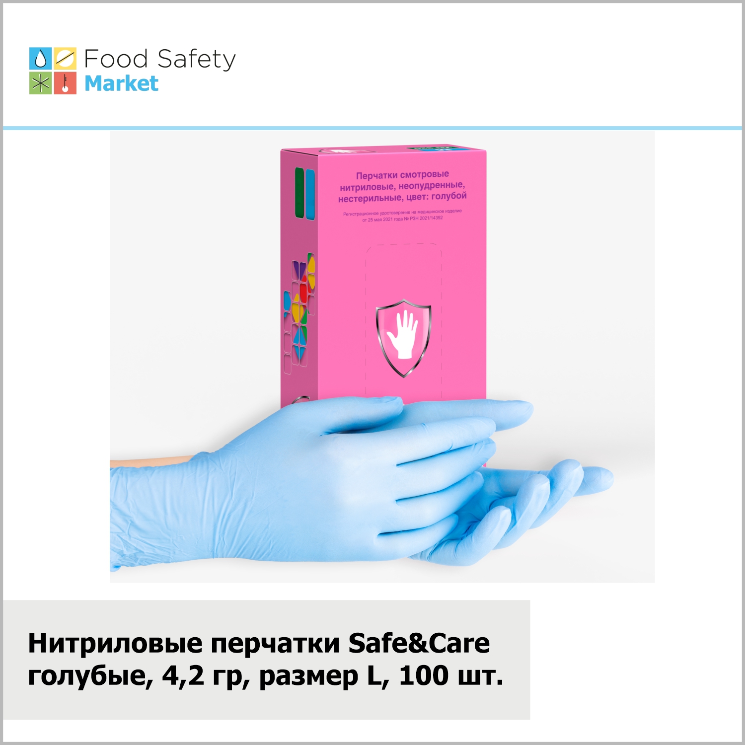 Нитриловые перчатки "Safe&Care" голубые, 4,2 гр, размер L, 100 шт. в упак.