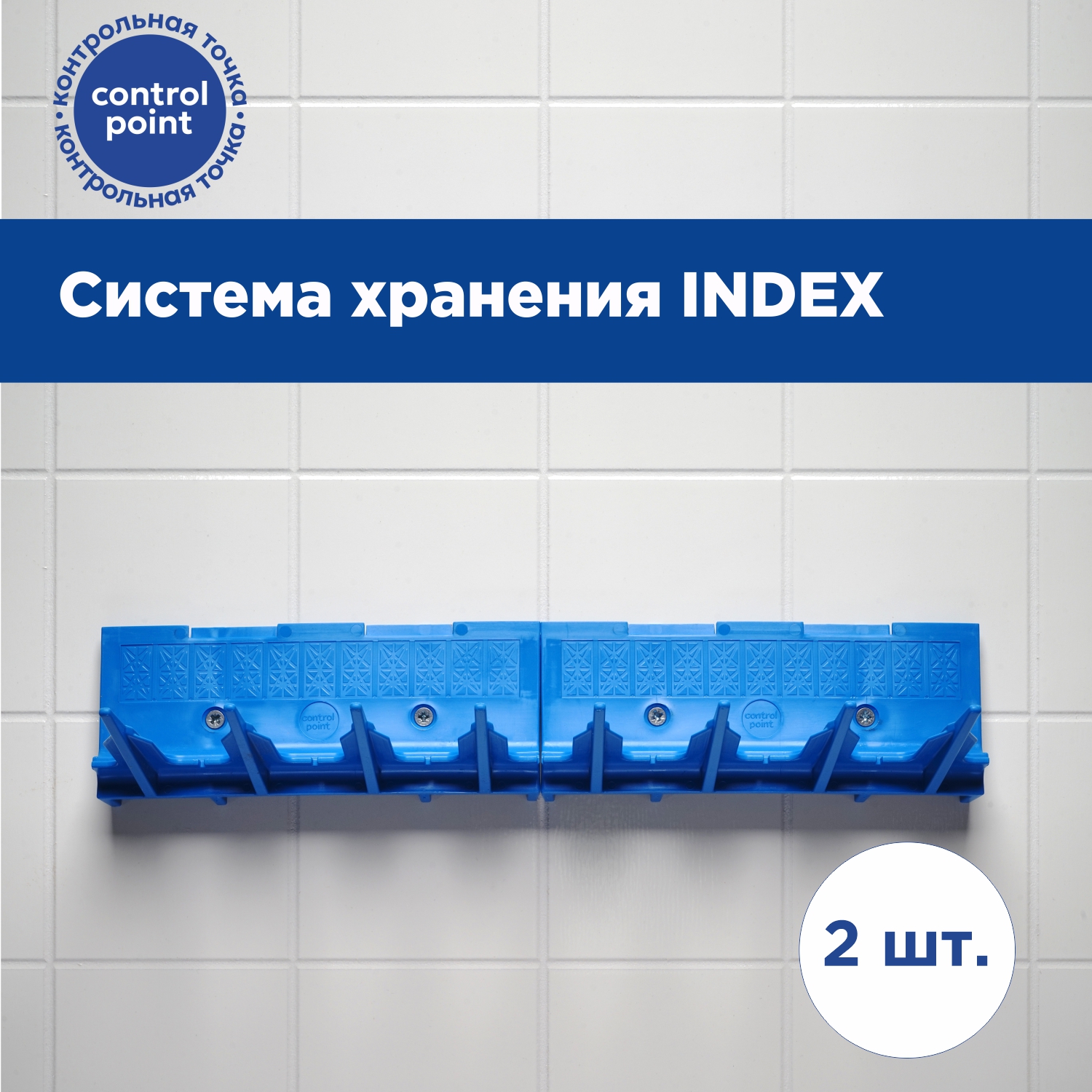 Система хранения INDEX, синяя