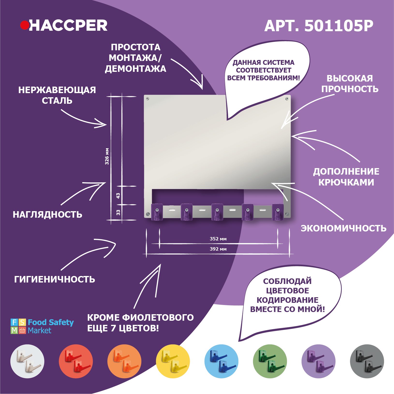 Органайзер настенный c инф.полем А4 HACCPER Control Point для 5 предметов, фиолетовый+арт.SAN0023-4
