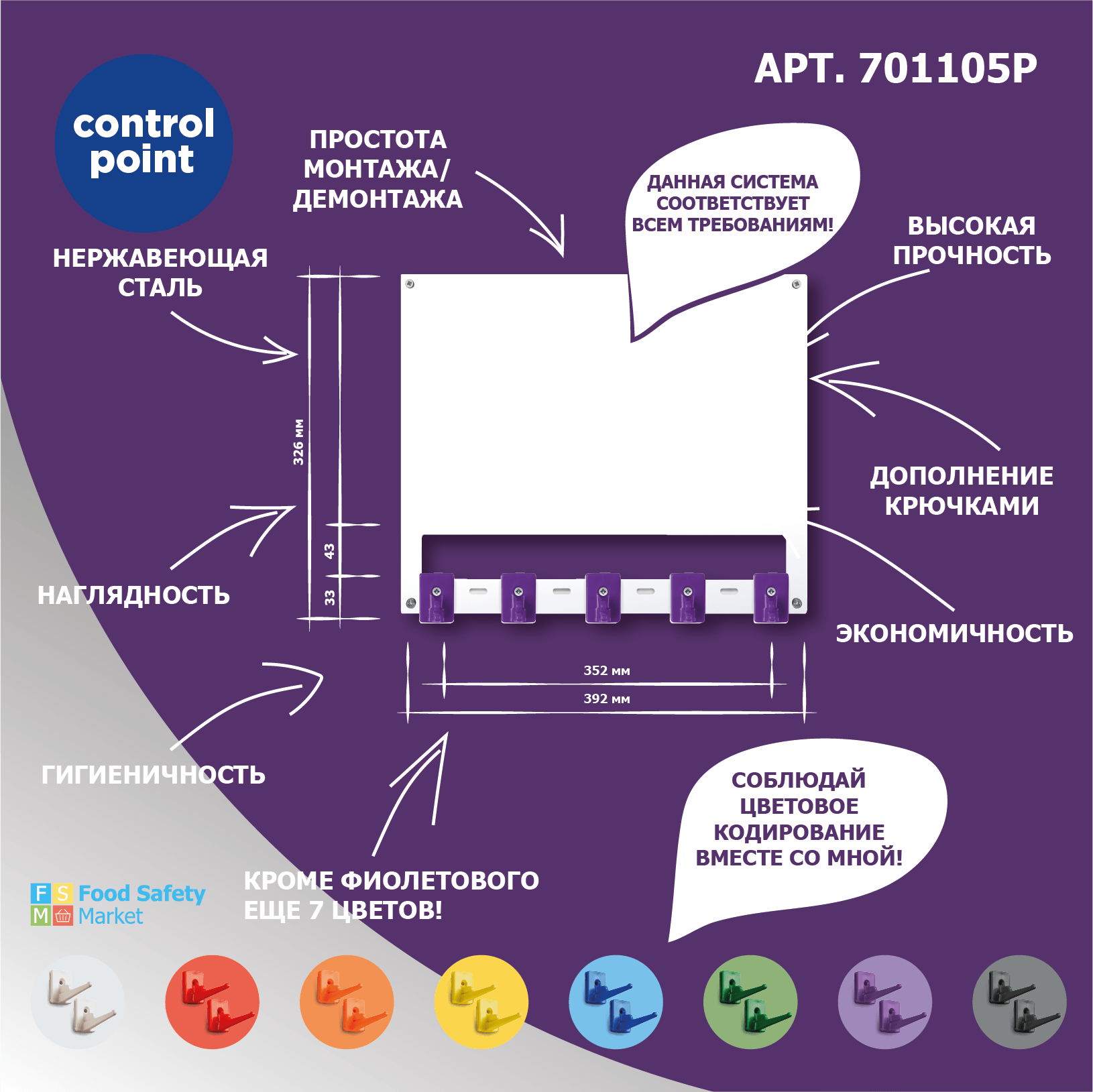 Система хранения (органайзер) Control Point на 5 поз. с инф.полем из стали, фиолетовый+арт.SAN0023-4