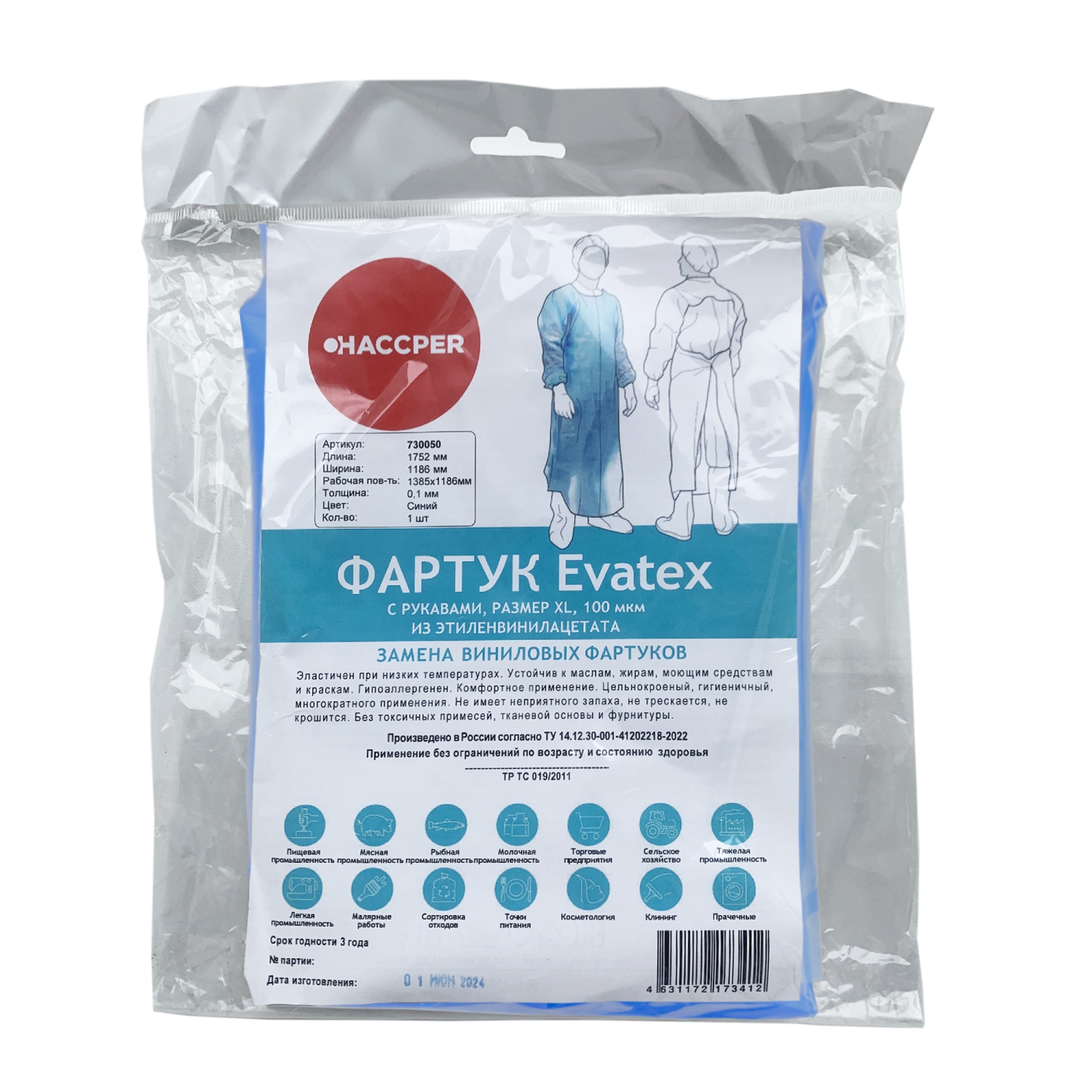 Фартук HACCPER Evatex с рукавами, размер XL, 1385х1186 мм