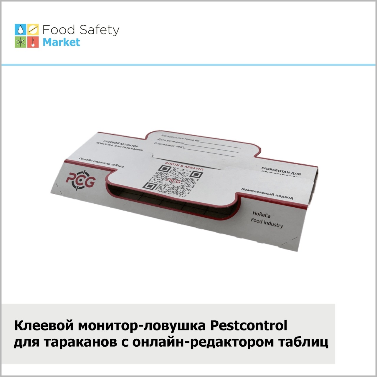 Клеевой монитор-ловушка "Pestcontrol" для тараканов с онлайн-редактором таблиц