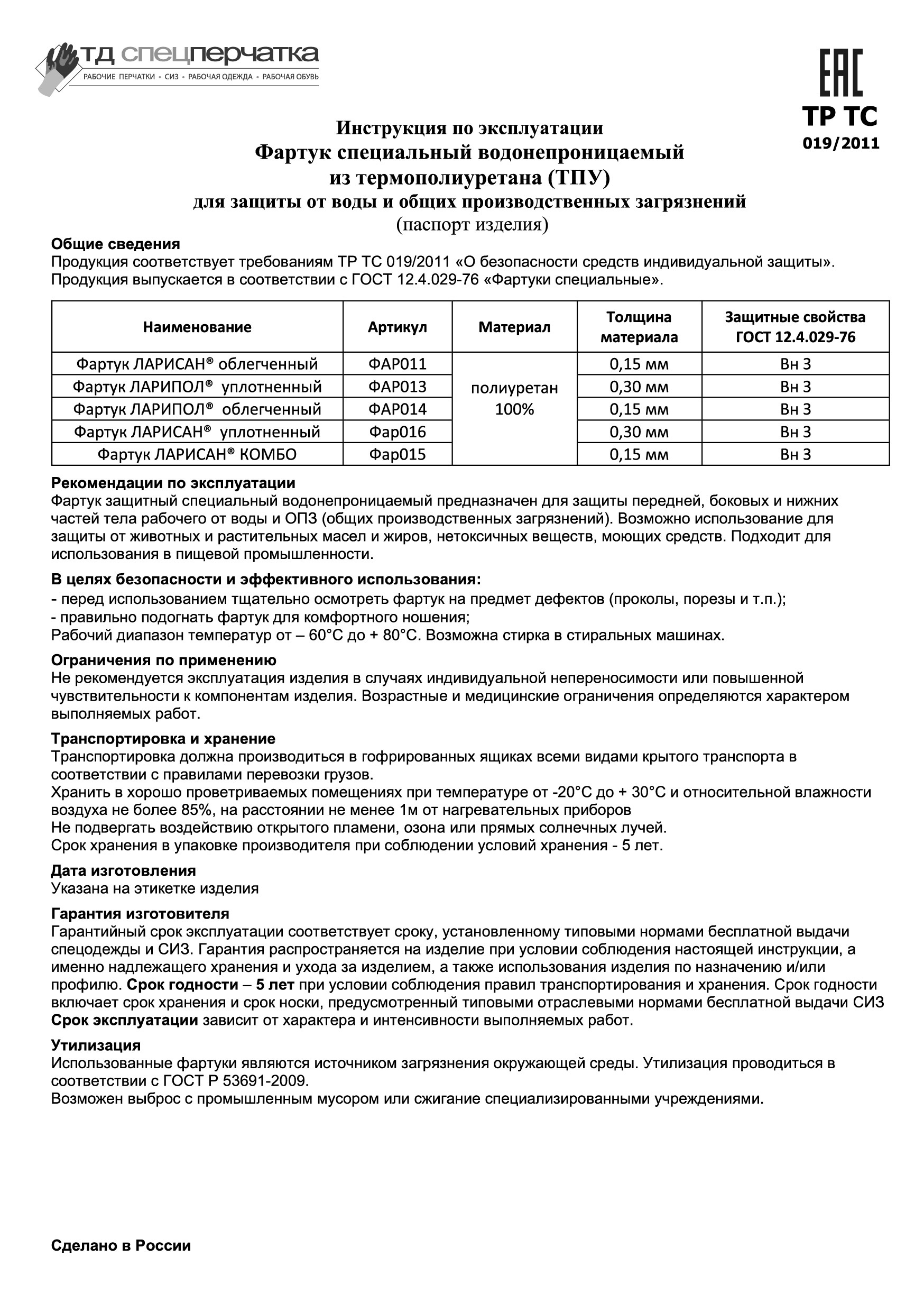 Фартук ЛАРИСАН цельнокроеный полиуретановый облегченный, 1500х830 мм, синий