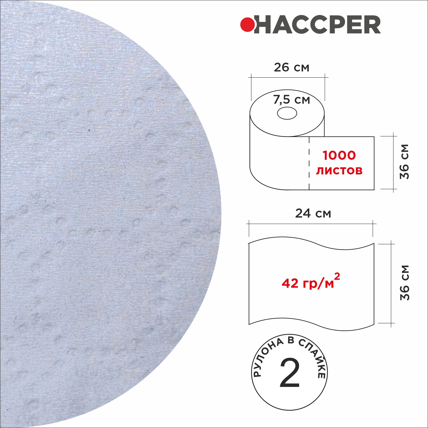 Материал бумажный протирочный HACCPER PURE PULP BLUE, 24x36см, синий, 1000 л/рул