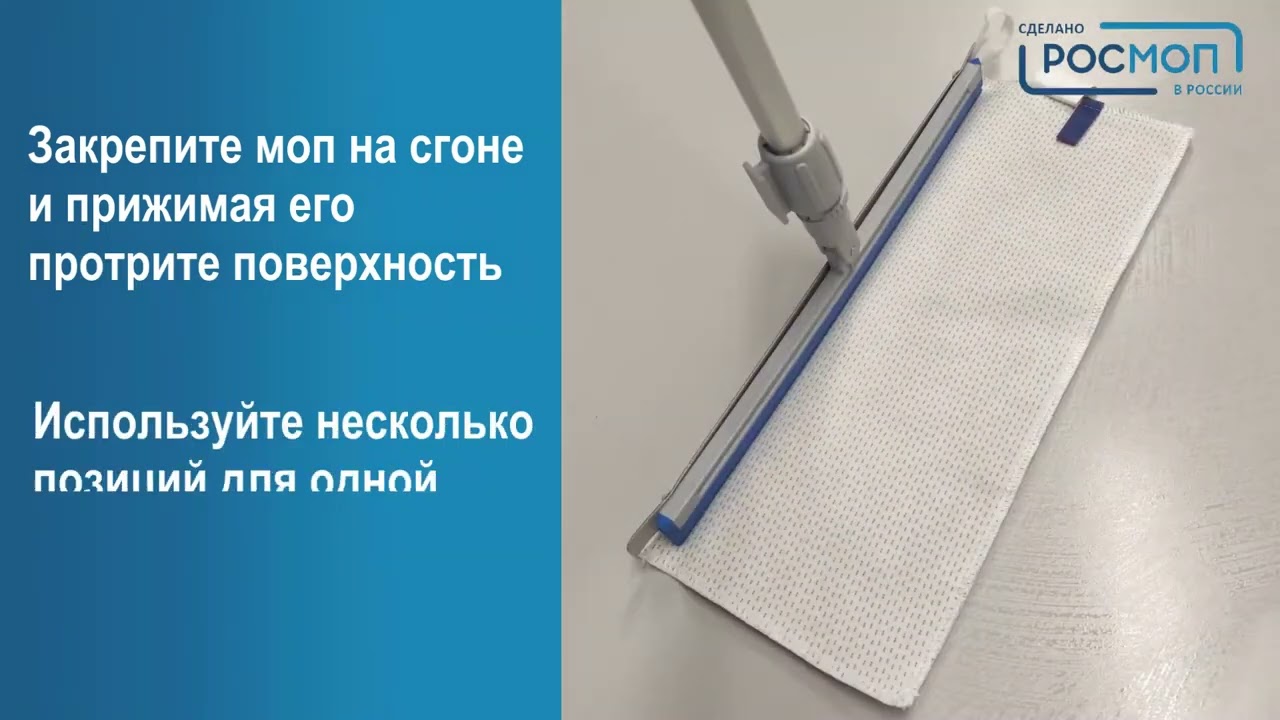Сгон-держатель для пола РосМоп Флекс универсальный, 40 см