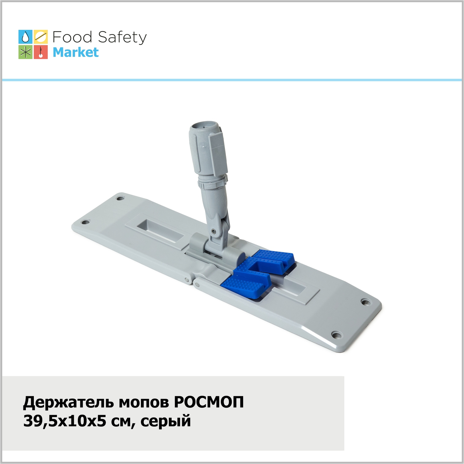 Флаундер для мопов РОСМОП 39,5х10х5 см, серый