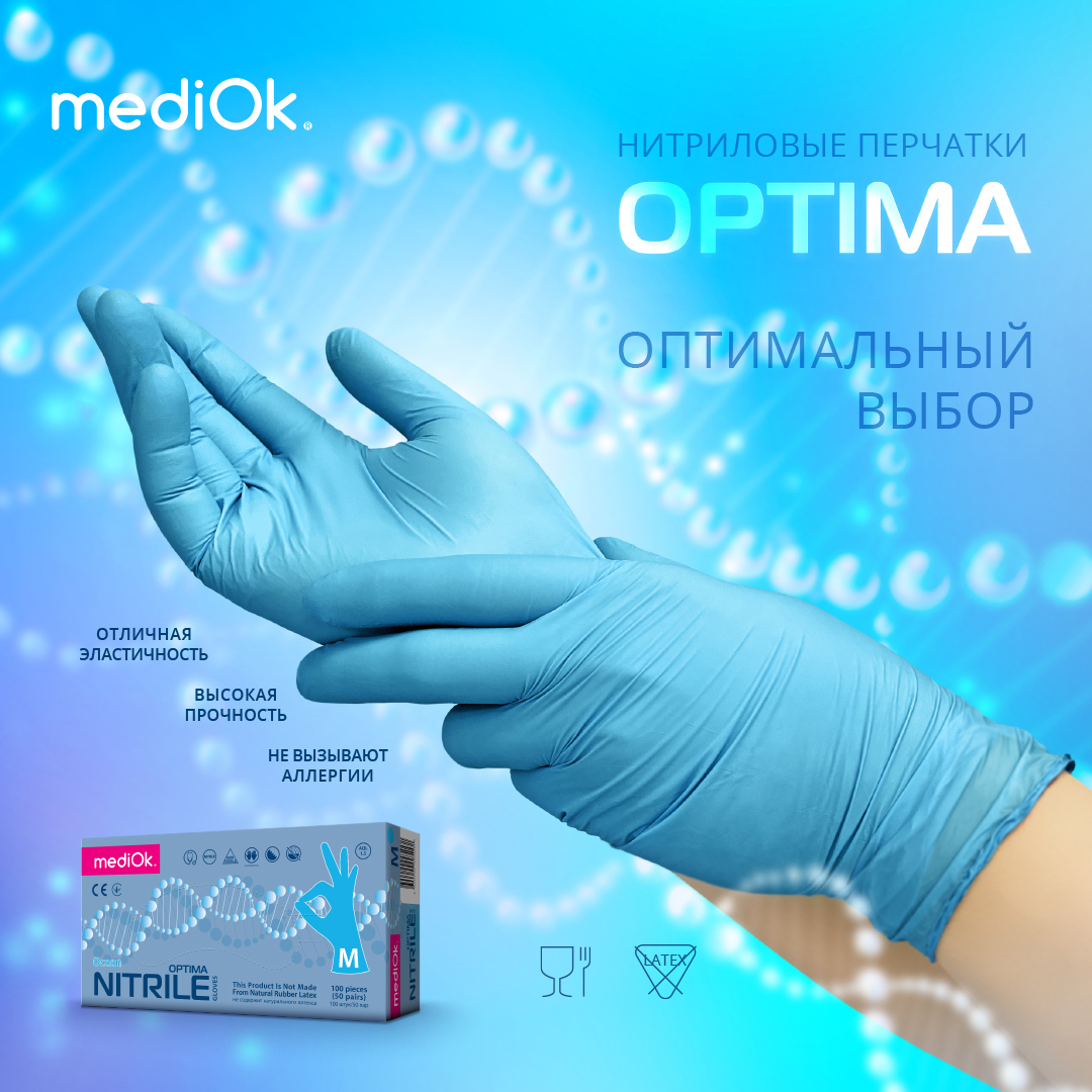 Нитриловые перчатки "MediOk Nitrile Optima", смотровые, голубые