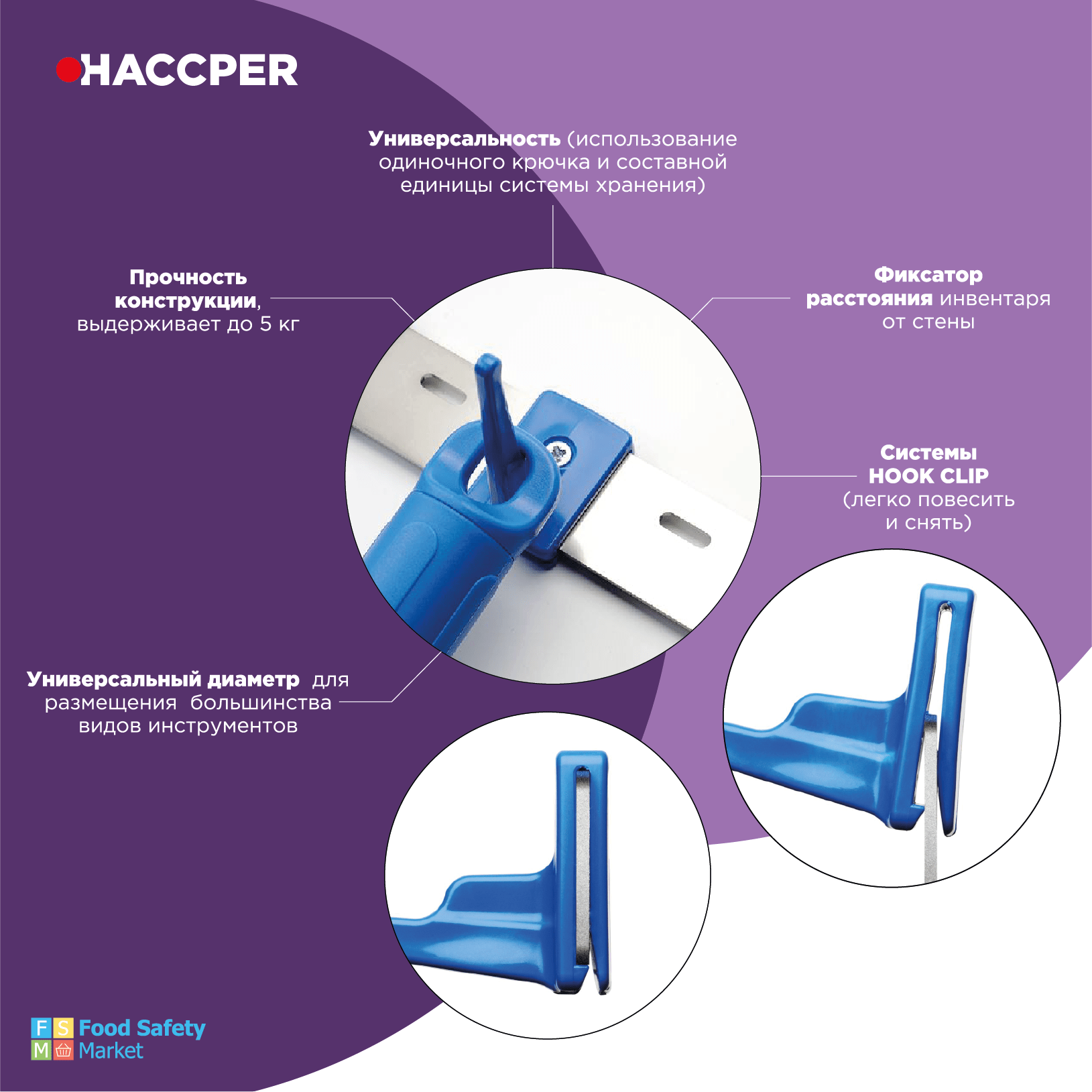 Органайзер настенный HACCPER Control Point для 3 предметов, фиолетовый