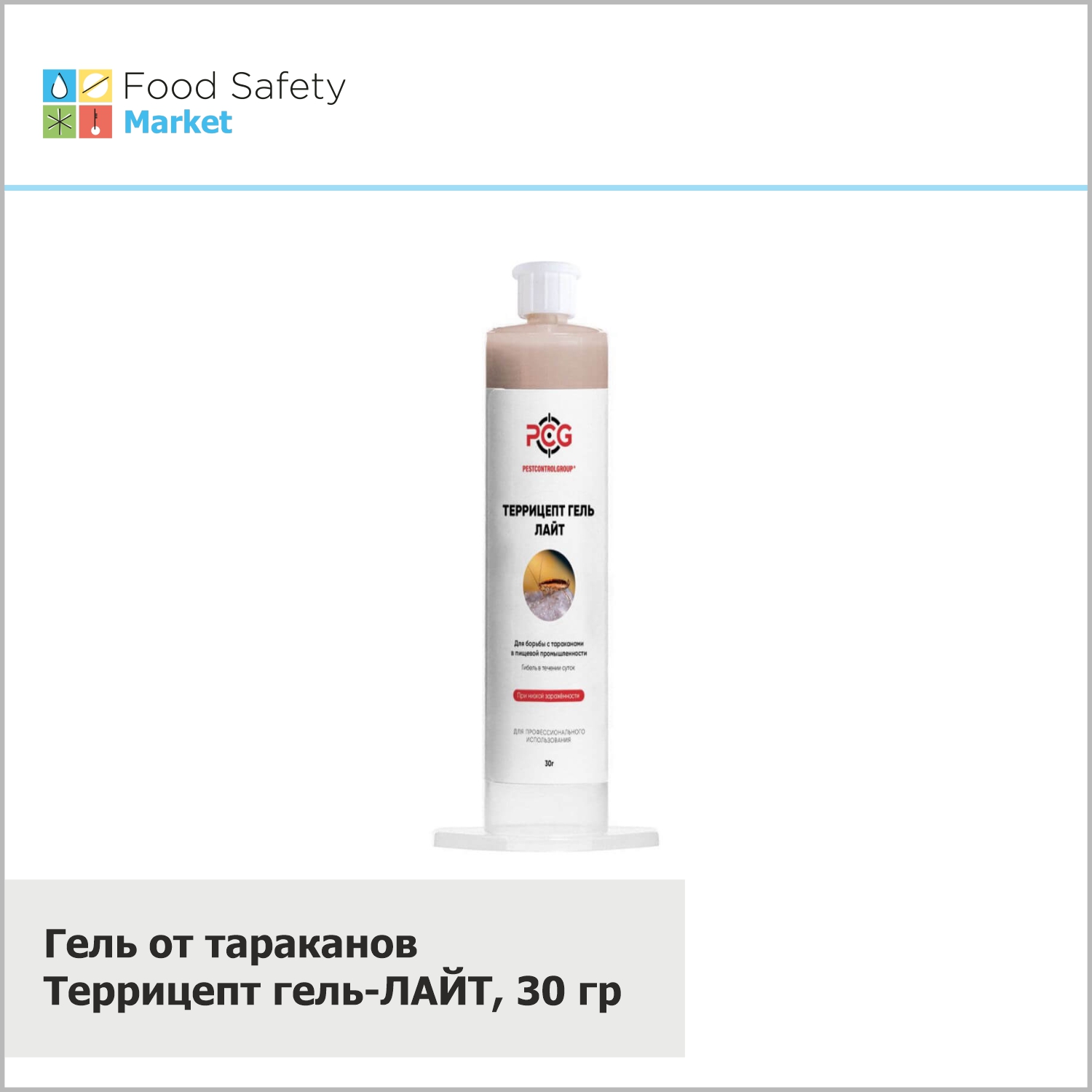 Гель от тараканов "Террицепт гель-ЛАЙТ", 30 гр