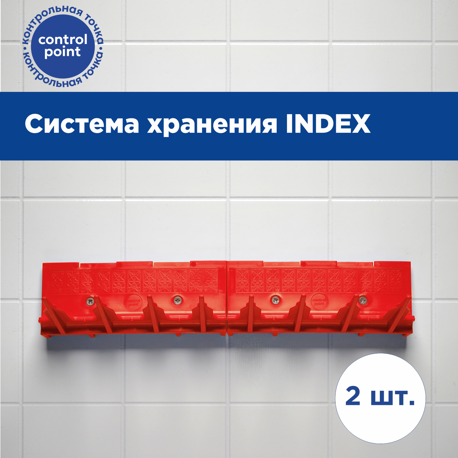 Система хранения INDEX, красная