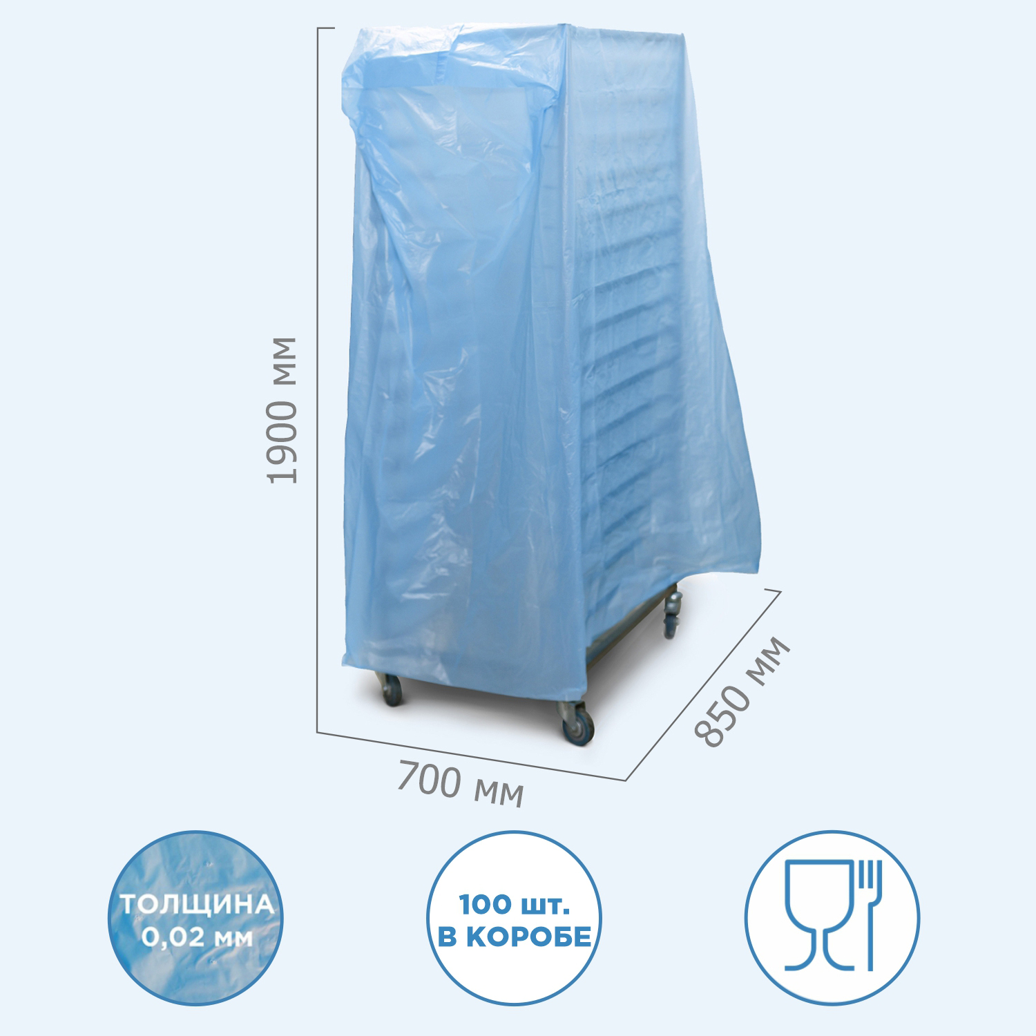 Покрытие HACCPER Keepsa для стеллажа-шпильки 850x700x1900 мм, 20 мкм, 100 шт/кор