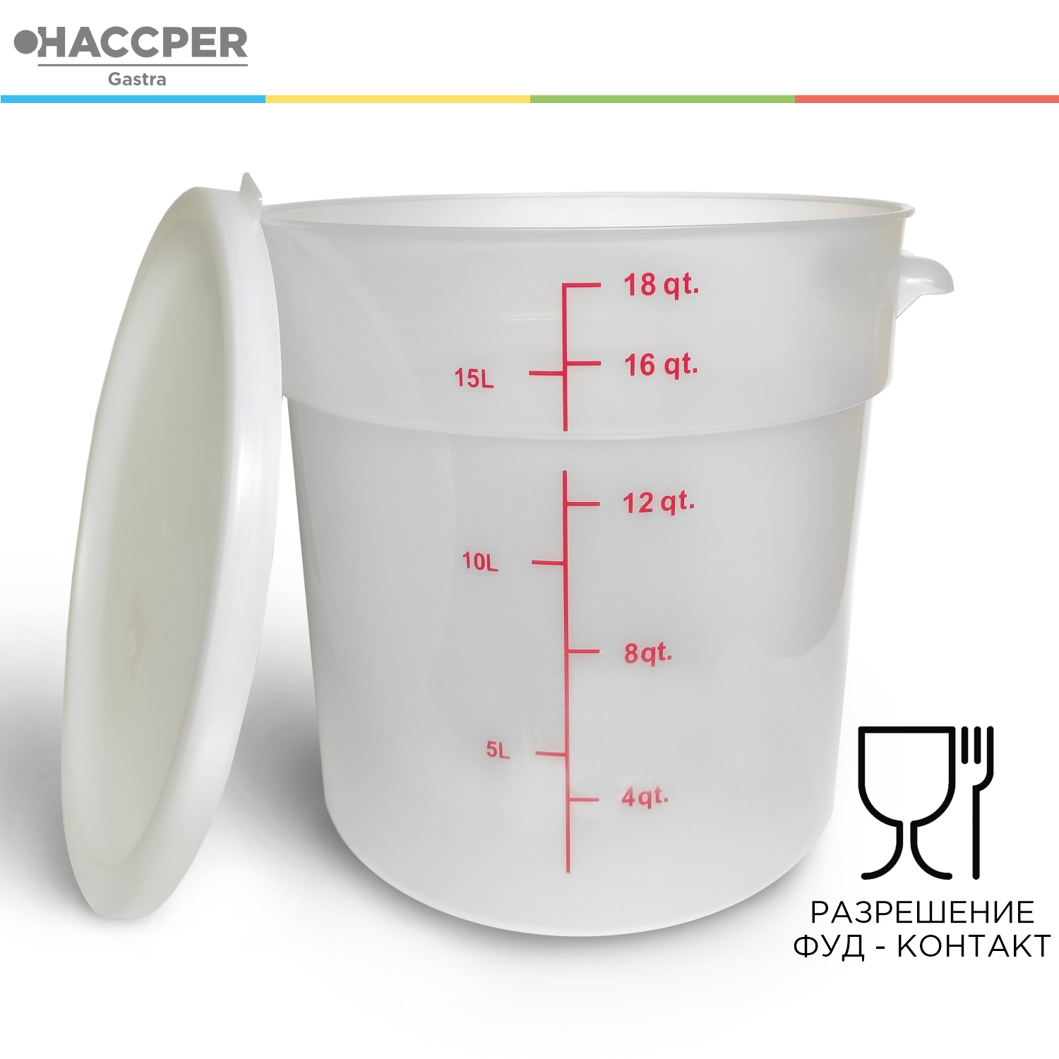 Контейнер пищевой HACCPER круглый, 15 л, с крышкой