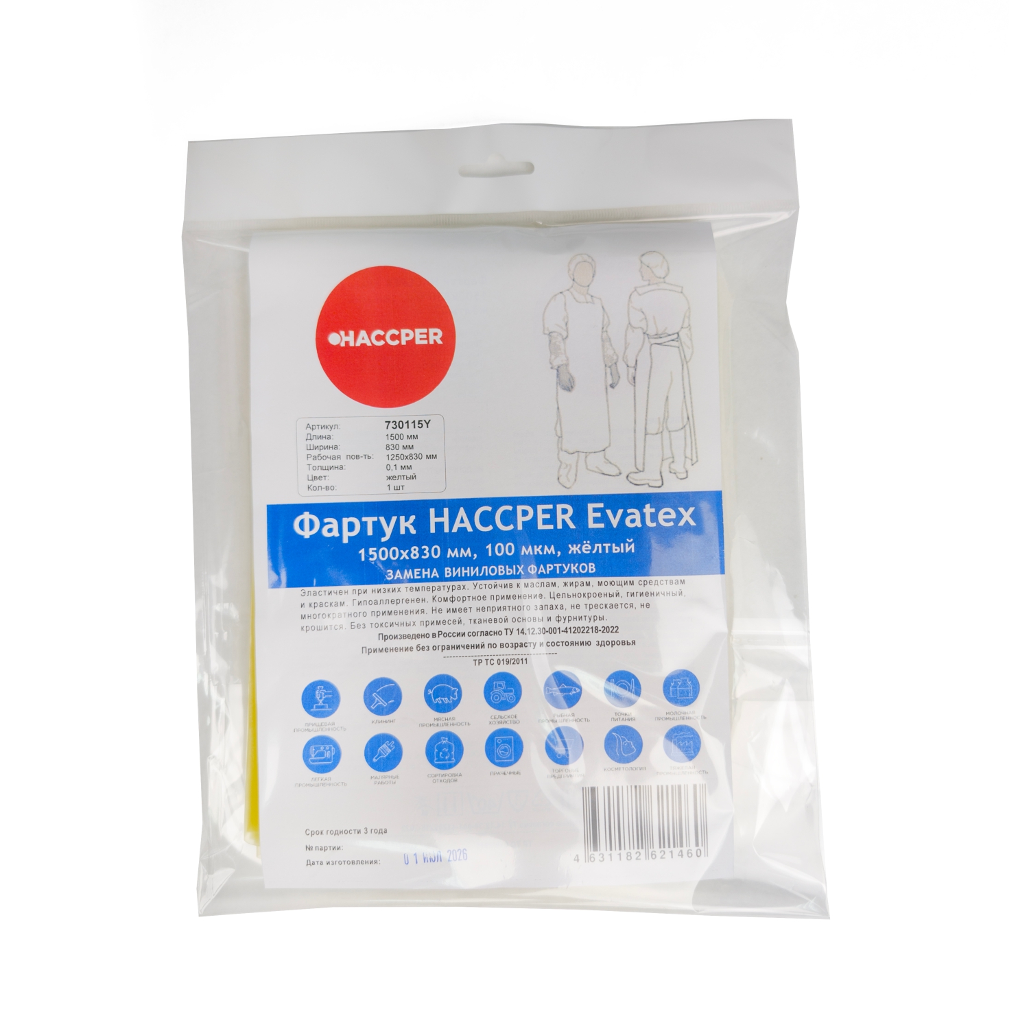 Фартук HACCPER Evatex 1500х830 мм, 100 мкм, желтый