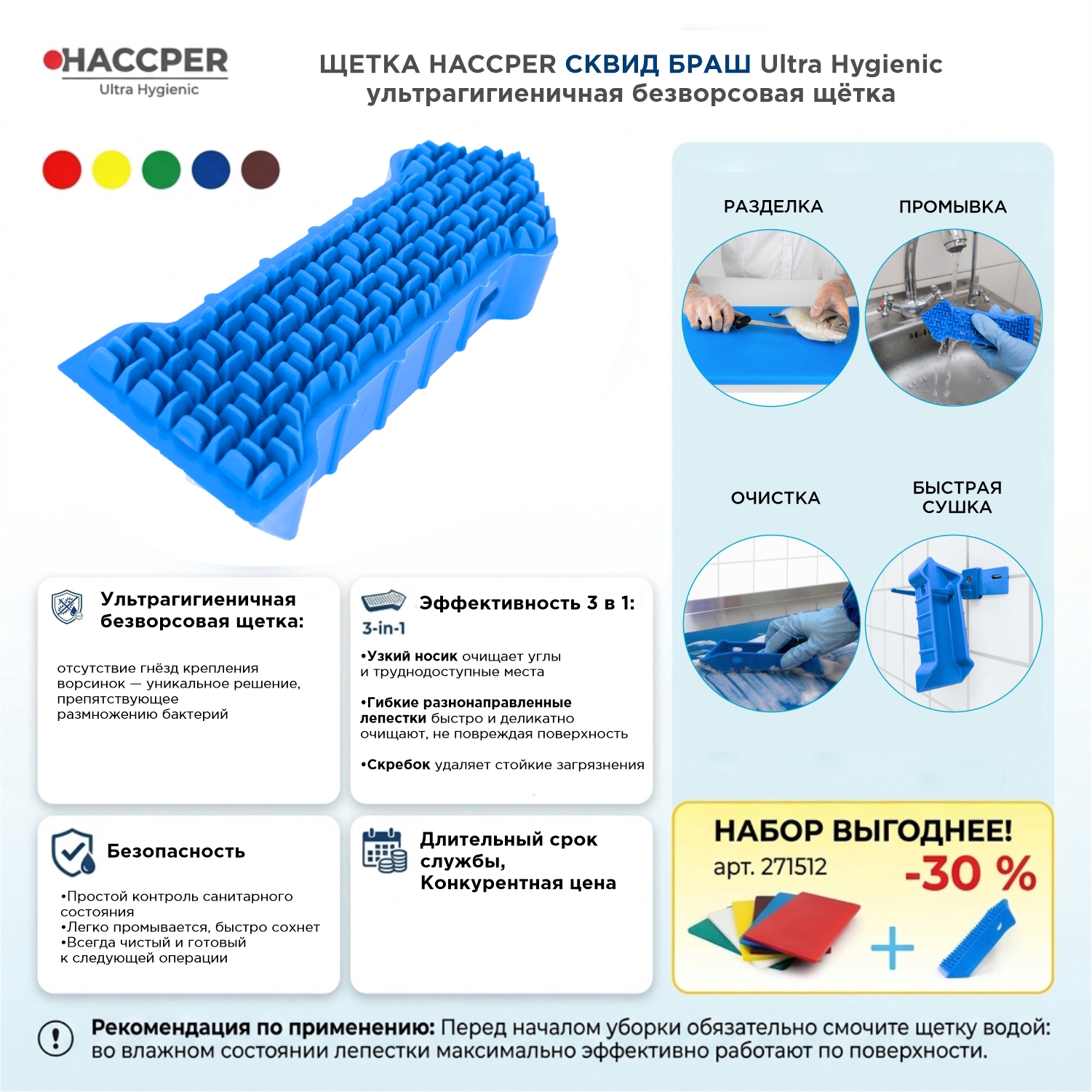 Щетка Squid Brush (Сквид Браш) HACCPER для досок и раб. поверхностей 160 мм, зеленая