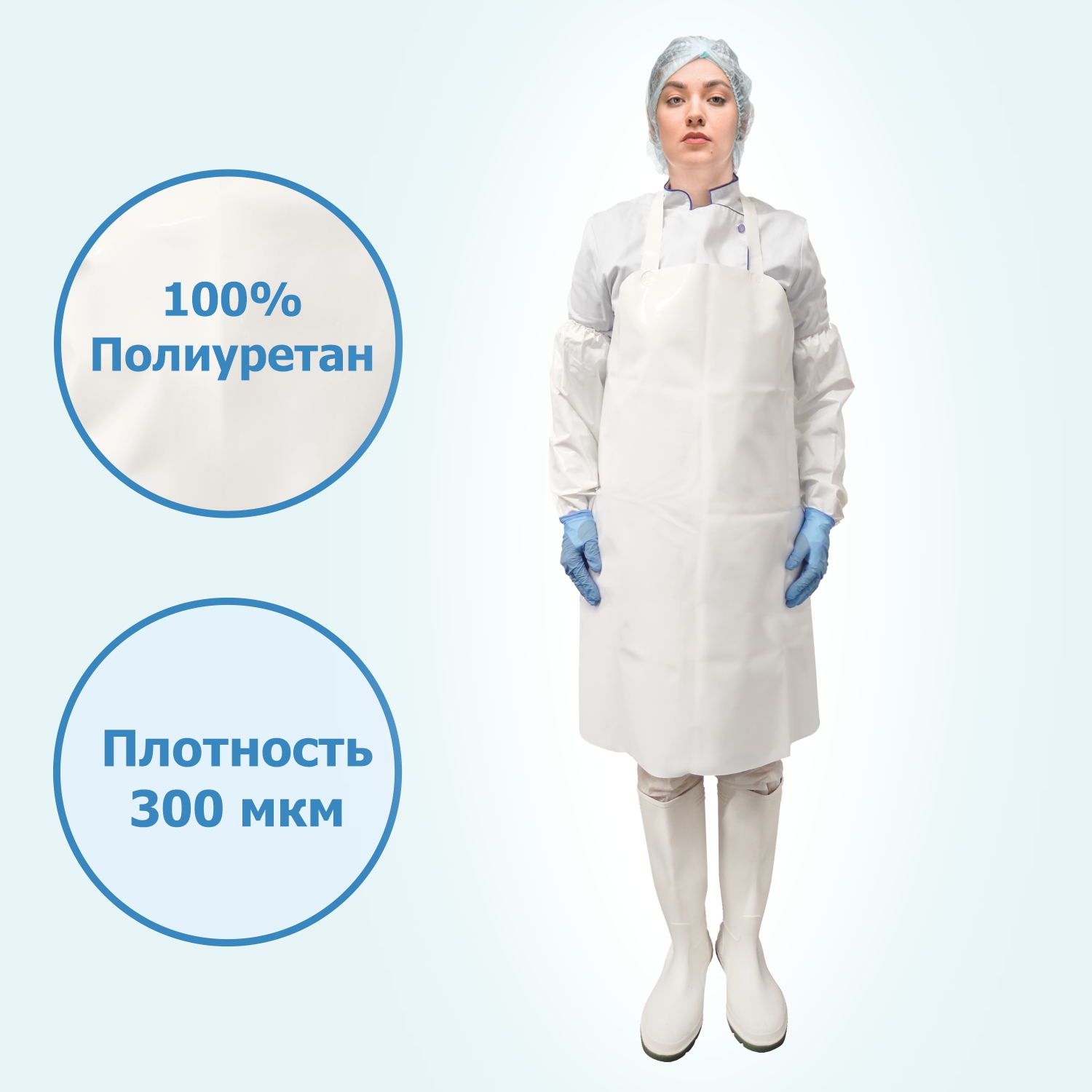 Фартук полиуретановый многоразовый HACCPER Uretex HARDSHORT 710х890 мм, 300 мкм, белый
