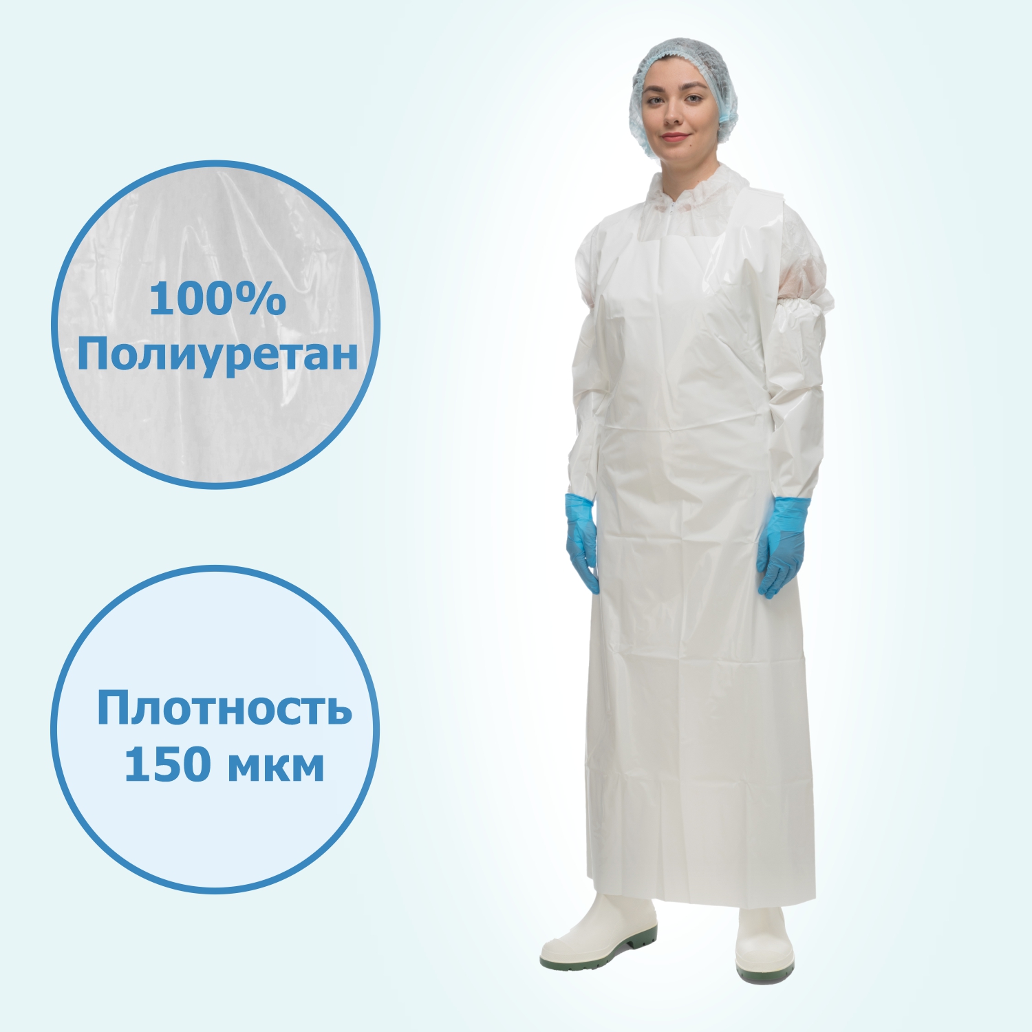 Фартук HACCPER Uretex 1500х830 мм, 150 мкм, белый